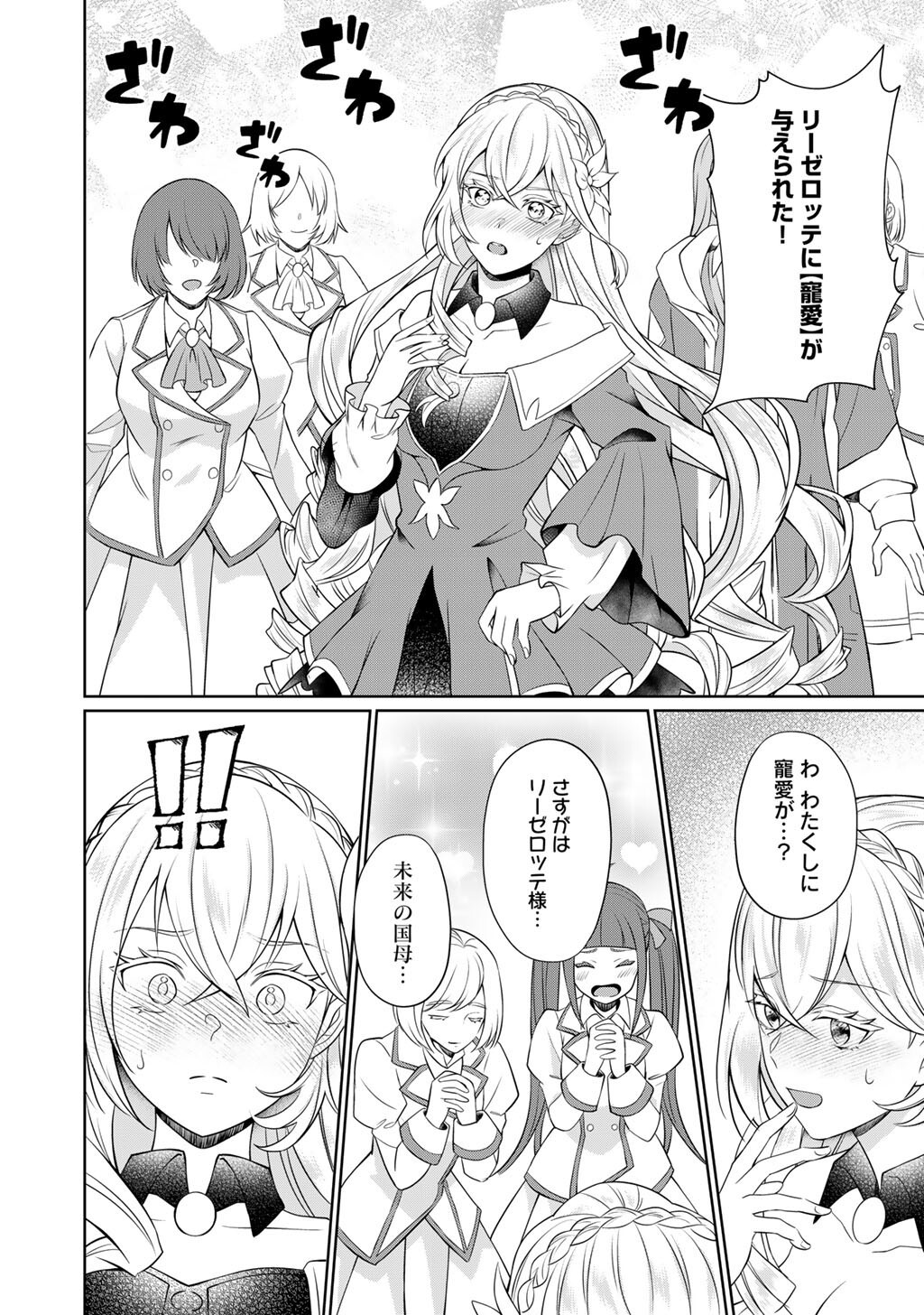 Tsunlise - Tsundere Akuyaku Reijou Lisolette to Jikkyou no Endo-kun to Kaisetsu no Kobayashi-san - Chapter 3 - Page 28