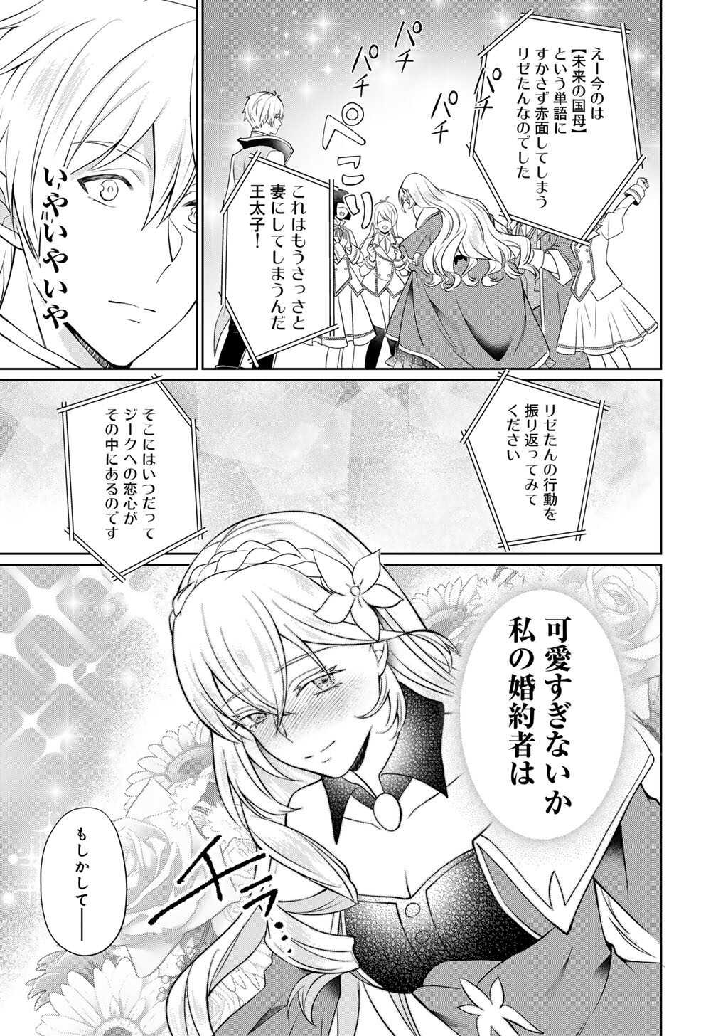 Tsunlise - Tsundere Akuyaku Reijou Lisolette to Jikkyou no Endo-kun to Kaisetsu no Kobayashi-san - Chapter 3 - Page 29