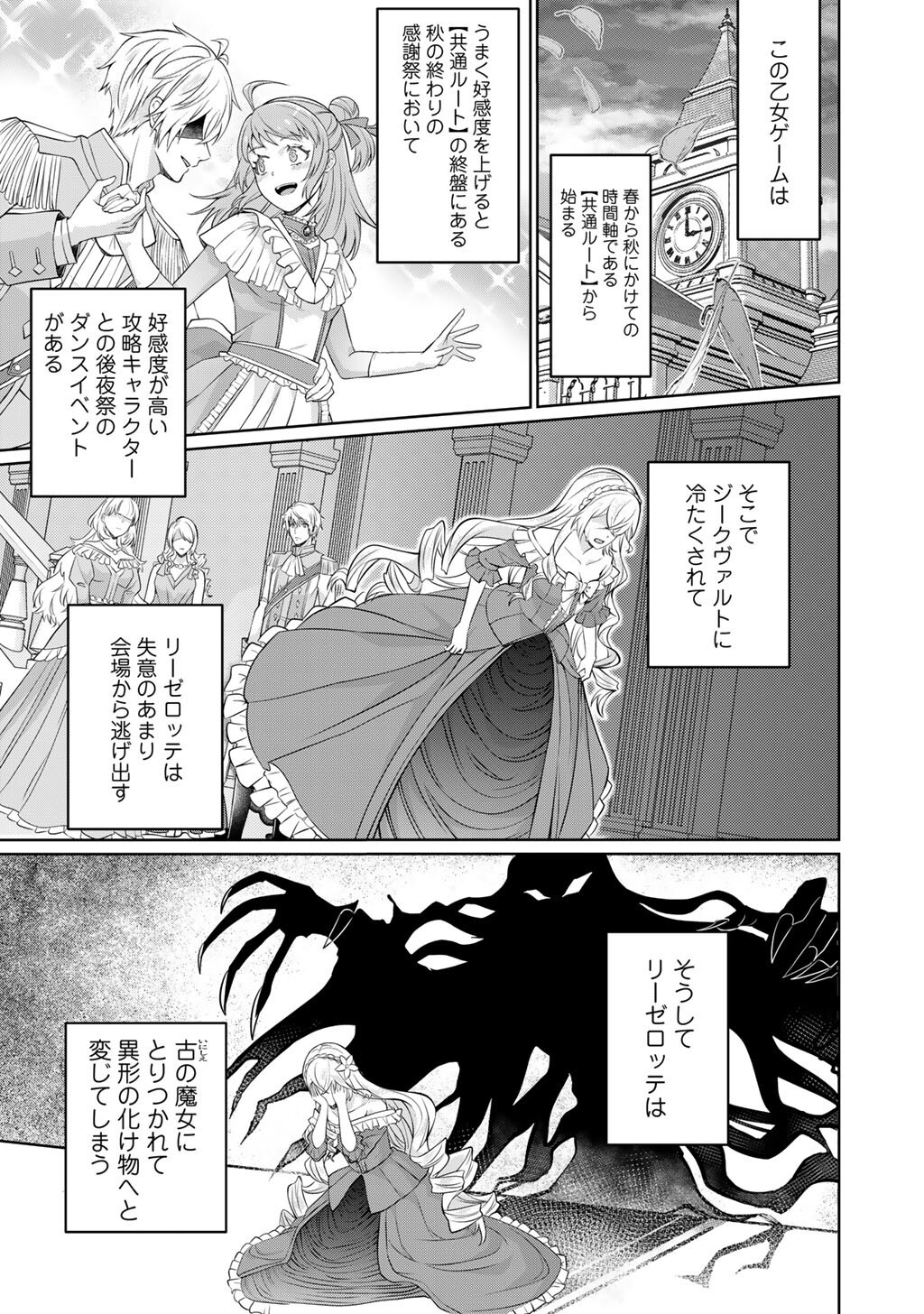 Tsunlise - Tsundere Akuyaku Reijou Lisolette to Jikkyou no Endo-kun to Kaisetsu no Kobayashi-san - Chapter 3 - Page 3