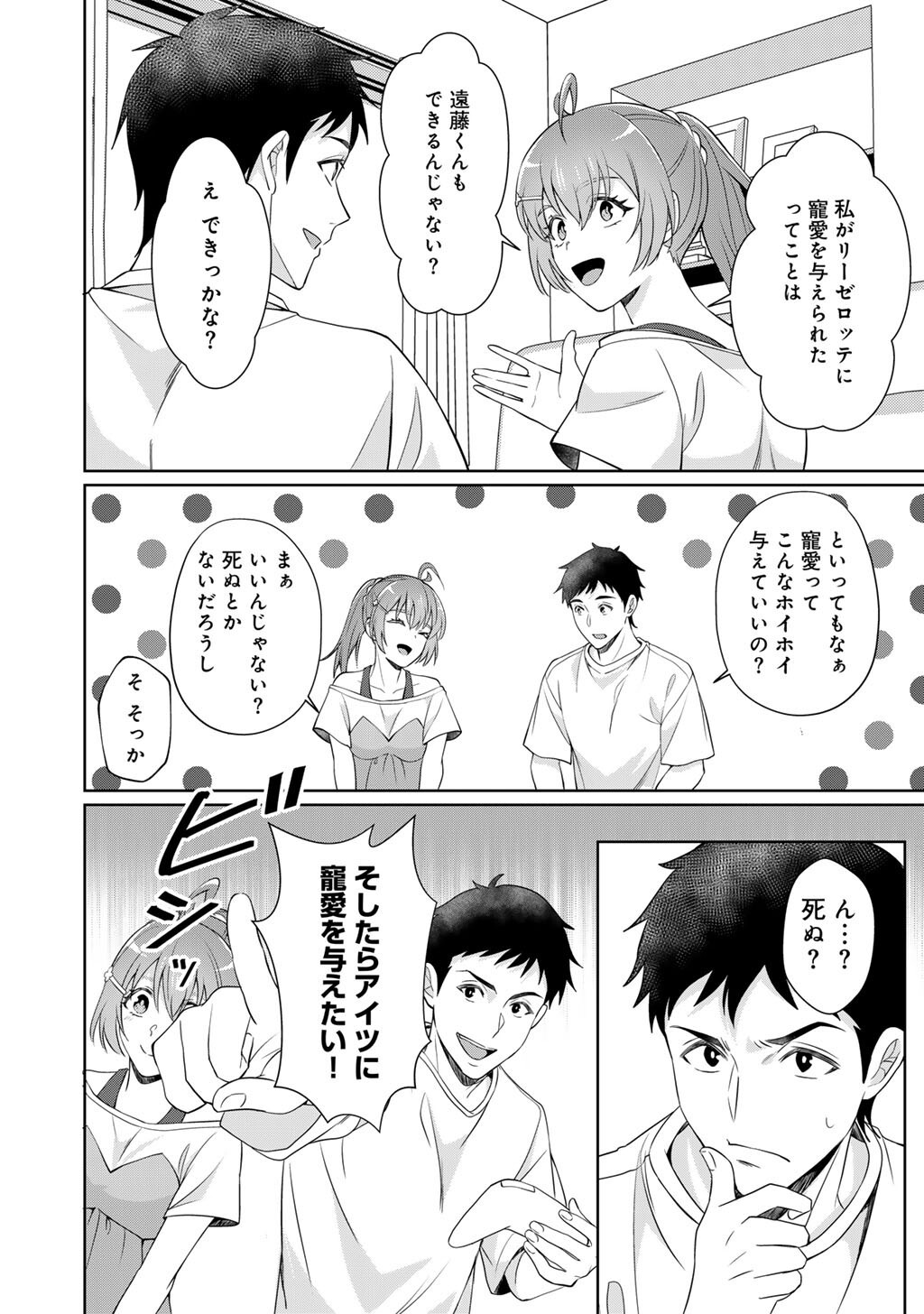 Tsunlise - Tsundere Akuyaku Reijou Lisolette to Jikkyou no Endo-kun to Kaisetsu no Kobayashi-san - Chapter 3 - Page 30