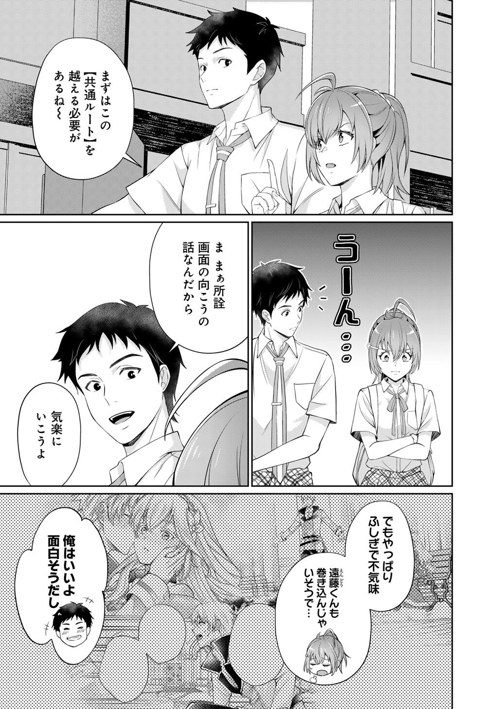 Tsunlise - Tsundere Akuyaku Reijou Lisolette to Jikkyou no Endo-kun to Kaisetsu no Kobayashi-san - Chapter 3 - Page 5