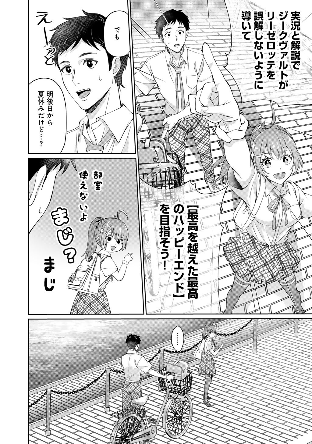 Tsunlise - Tsundere Akuyaku Reijou Lisolette to Jikkyou no Endo-kun to Kaisetsu no Kobayashi-san - Chapter 3 - Page 8