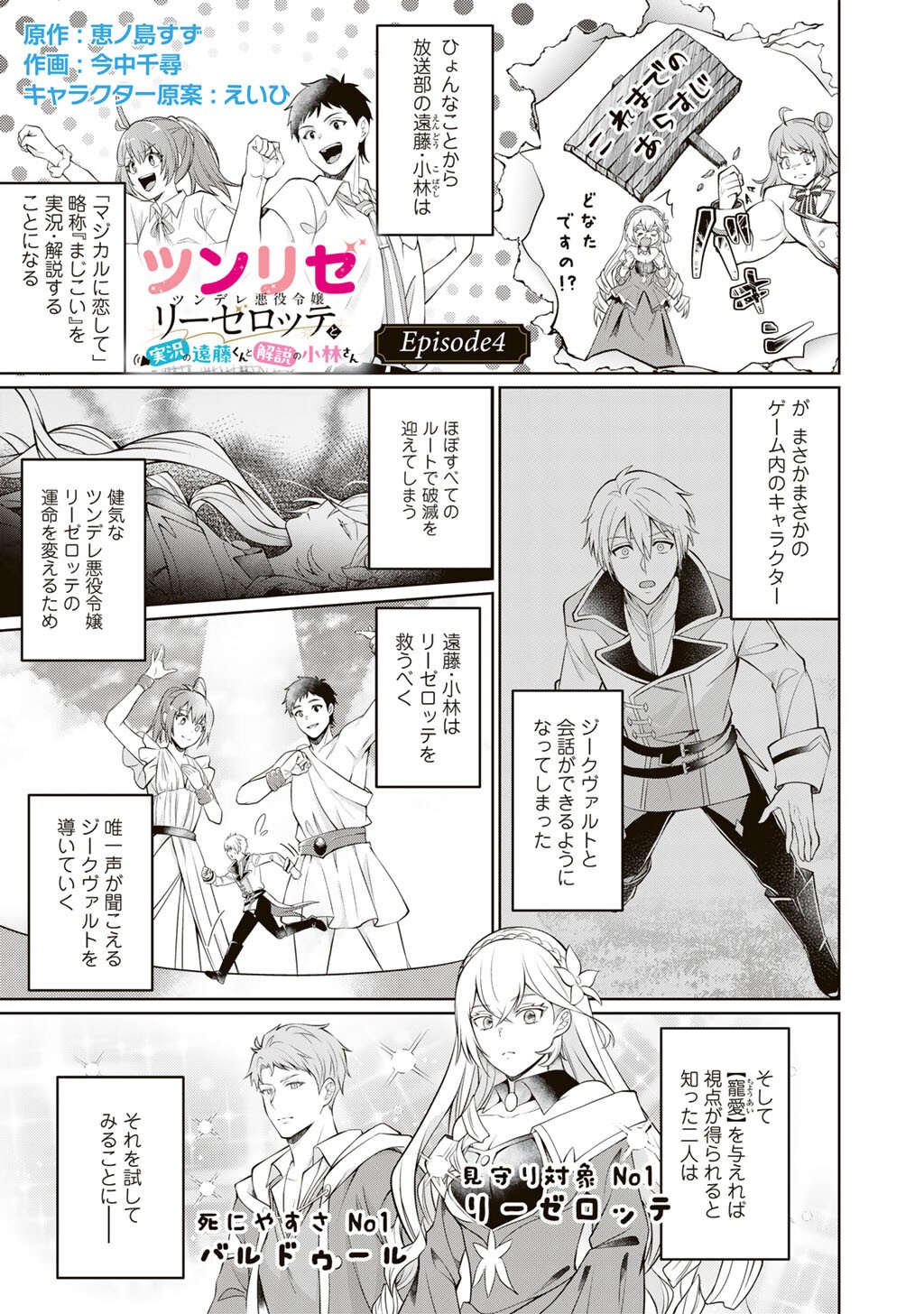 Tsunlise - Tsundere Akuyaku Reijou Lisolette to Jikkyou no Endo-kun to Kaisetsu no Kobayashi-san - Chapter 4 - Page 1