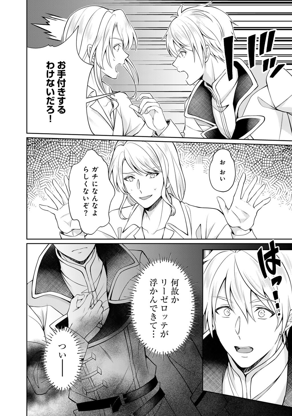 Tsunlise - Tsundere Akuyaku Reijou Lisolette to Jikkyou no Endo-kun to Kaisetsu no Kobayashi-san - Chapter 4 - Page 10