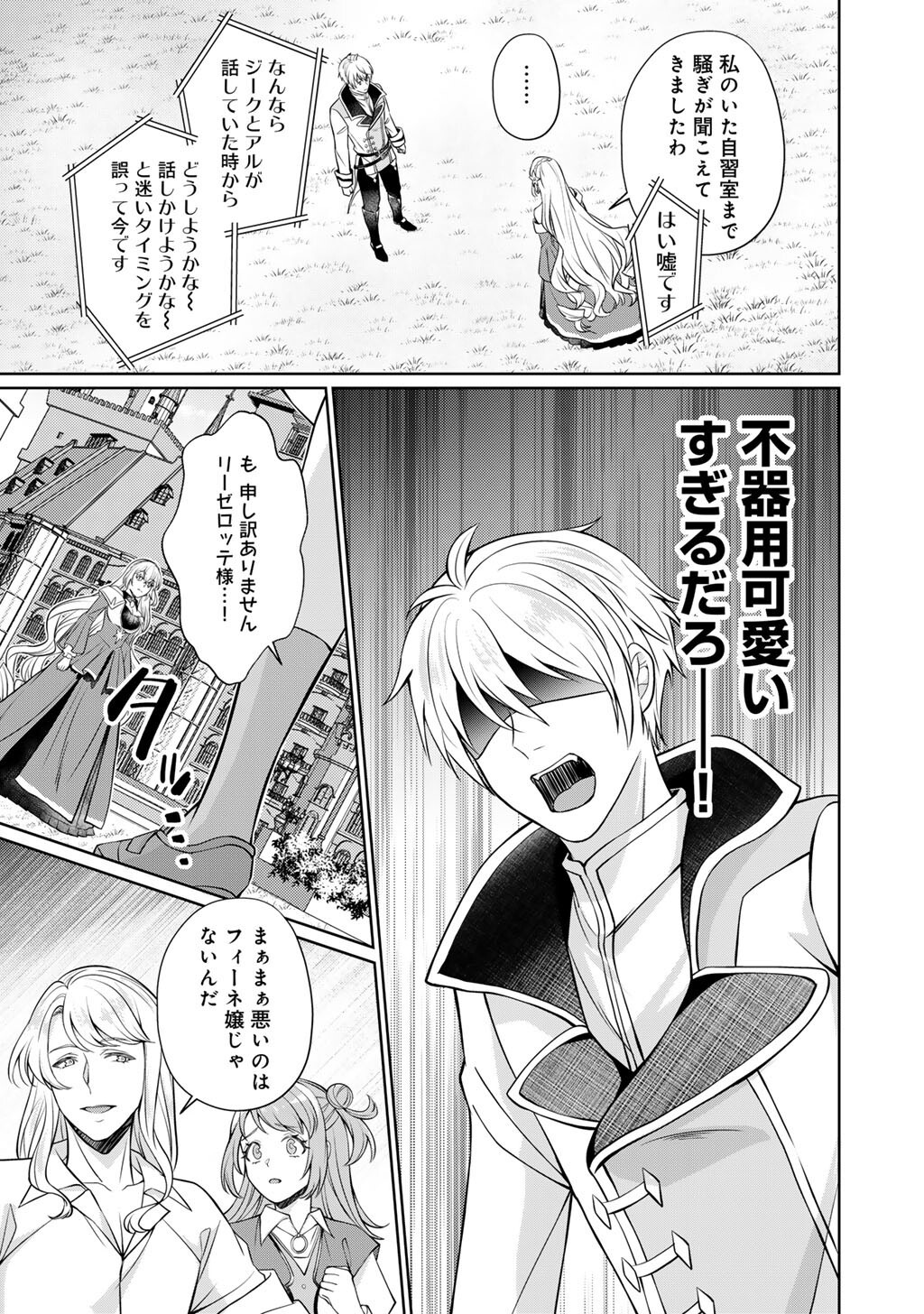 Tsunlise - Tsundere Akuyaku Reijou Lisolette to Jikkyou no Endo-kun to Kaisetsu no Kobayashi-san - Chapter 4 - Page 19