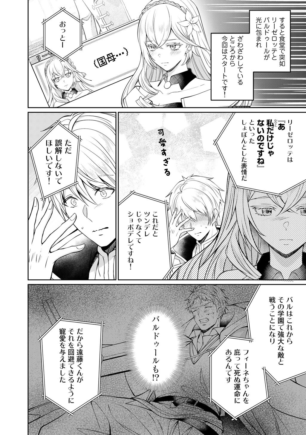 Tsunlise - Tsundere Akuyaku Reijou Lisolette to Jikkyou no Endo-kun to Kaisetsu no Kobayashi-san - Chapter 4 - Page 2