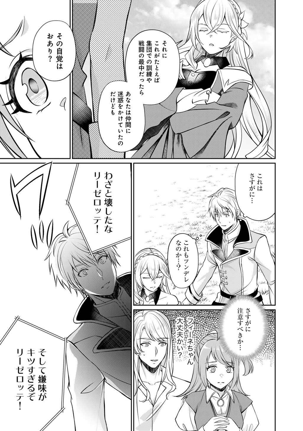 Tsunlise - Tsundere Akuyaku Reijou Lisolette to Jikkyou no Endo-kun to Kaisetsu no Kobayashi-san - Chapter 4 - Page 23