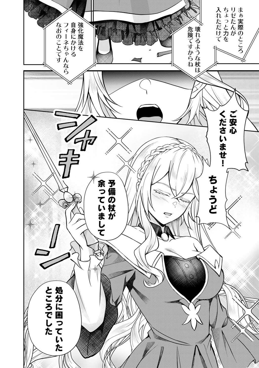 Tsunlise - Tsundere Akuyaku Reijou Lisolette to Jikkyou no Endo-kun to Kaisetsu no Kobayashi-san - Chapter 4 - Page 24