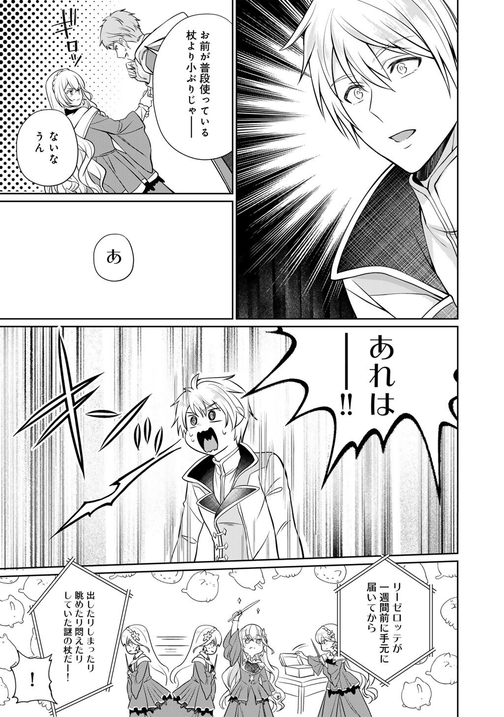 Tsunlise - Tsundere Akuyaku Reijou Lisolette to Jikkyou no Endo-kun to Kaisetsu no Kobayashi-san - Chapter 4 - Page 25