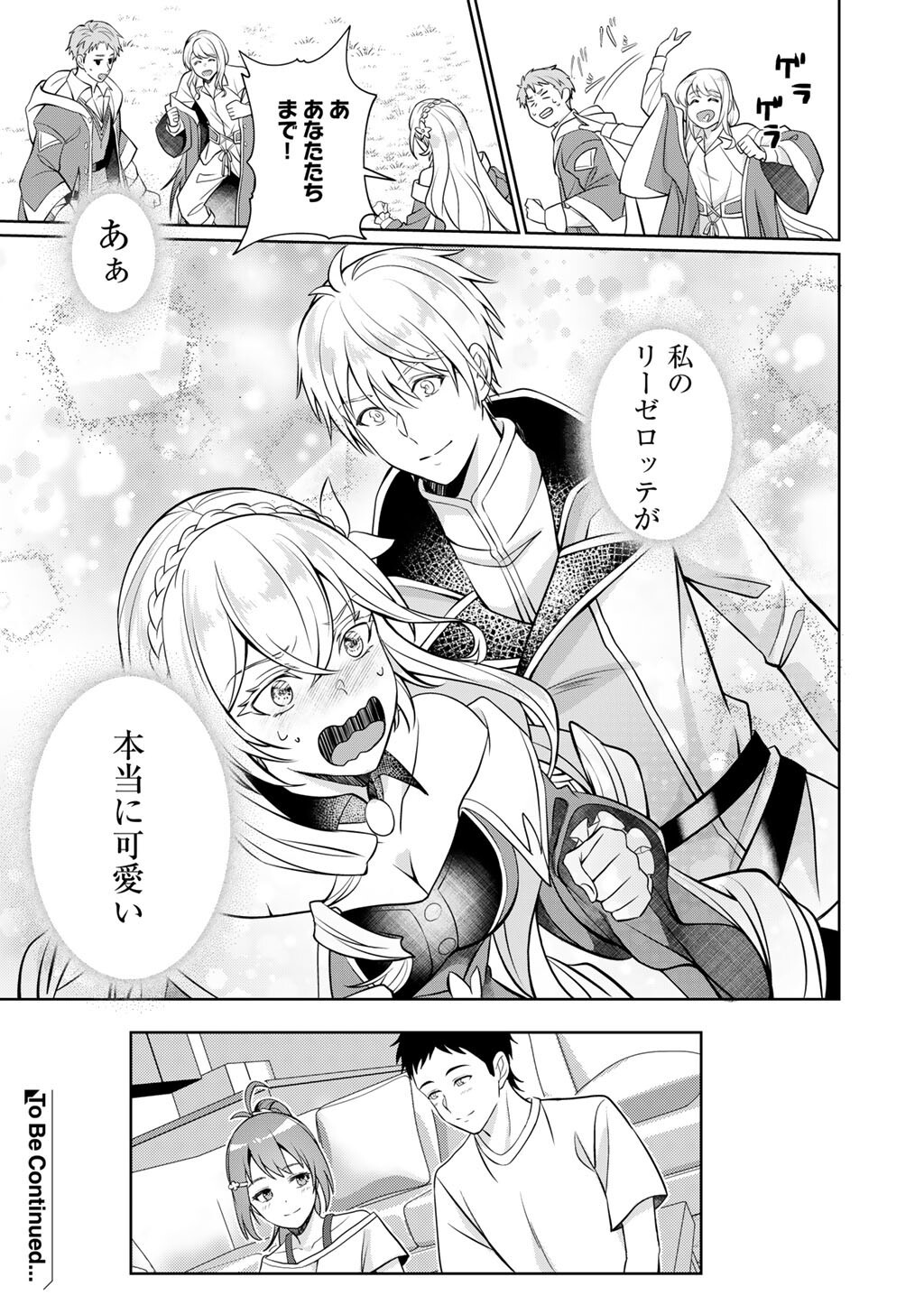 Tsunlise - Tsundere Akuyaku Reijou Lisolette to Jikkyou no Endo-kun to Kaisetsu no Kobayashi-san - Chapter 4 - Page 29