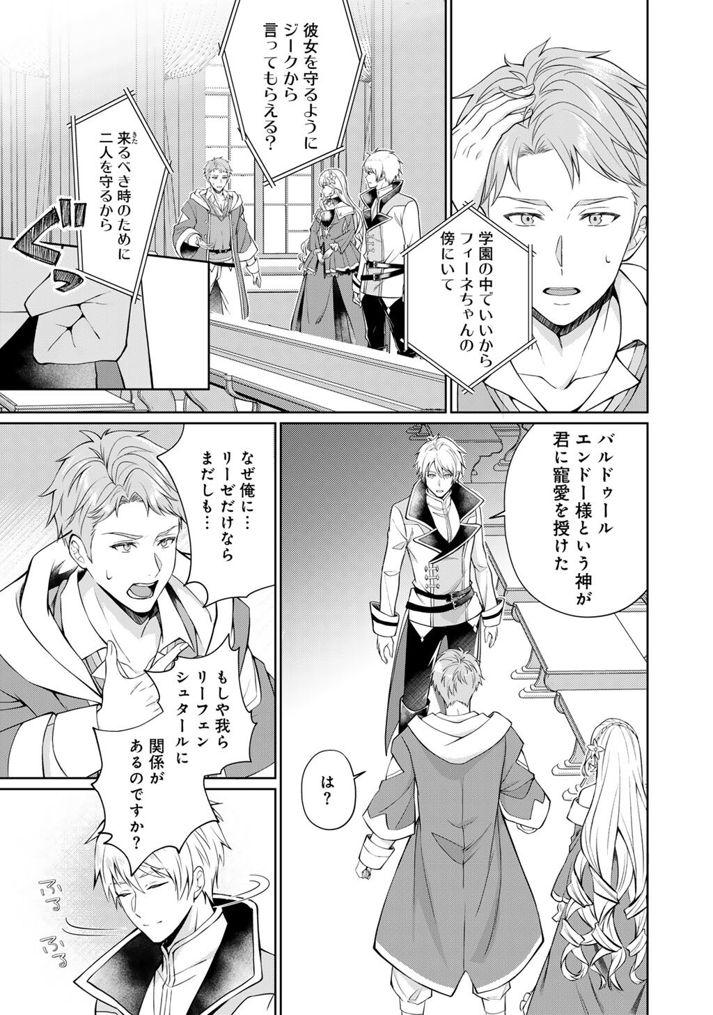 Tsunlise - Tsundere Akuyaku Reijou Lisolette to Jikkyou no Endo-kun to Kaisetsu no Kobayashi-san - Chapter 4 - Page 3