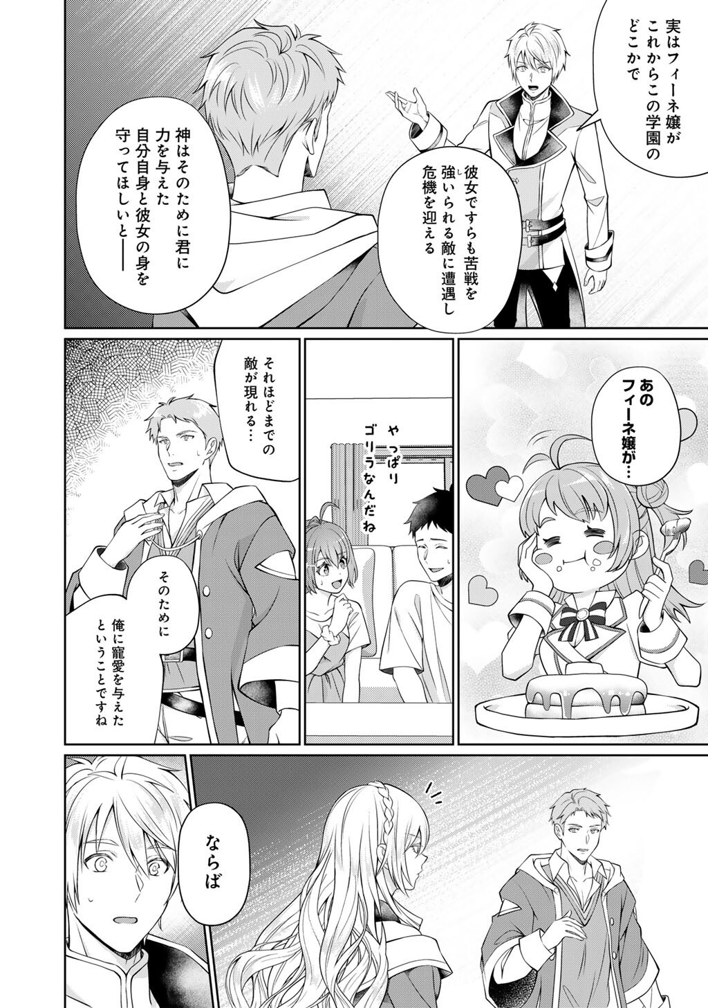 Tsunlise - Tsundere Akuyaku Reijou Lisolette to Jikkyou no Endo-kun to Kaisetsu no Kobayashi-san - Chapter 4 - Page 4