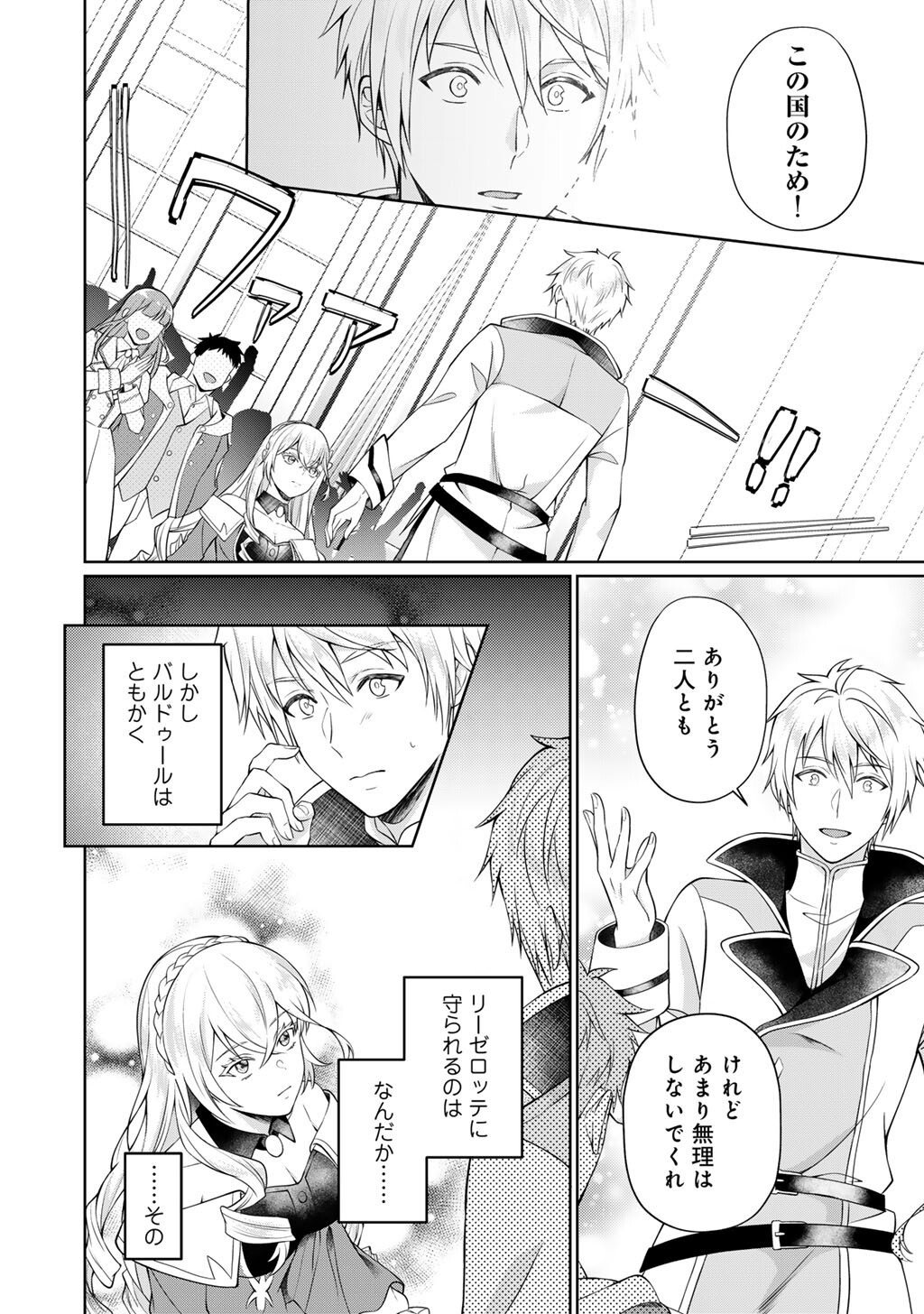 Tsunlise - Tsundere Akuyaku Reijou Lisolette to Jikkyou no Endo-kun to Kaisetsu no Kobayashi-san - Chapter 4 - Page 6