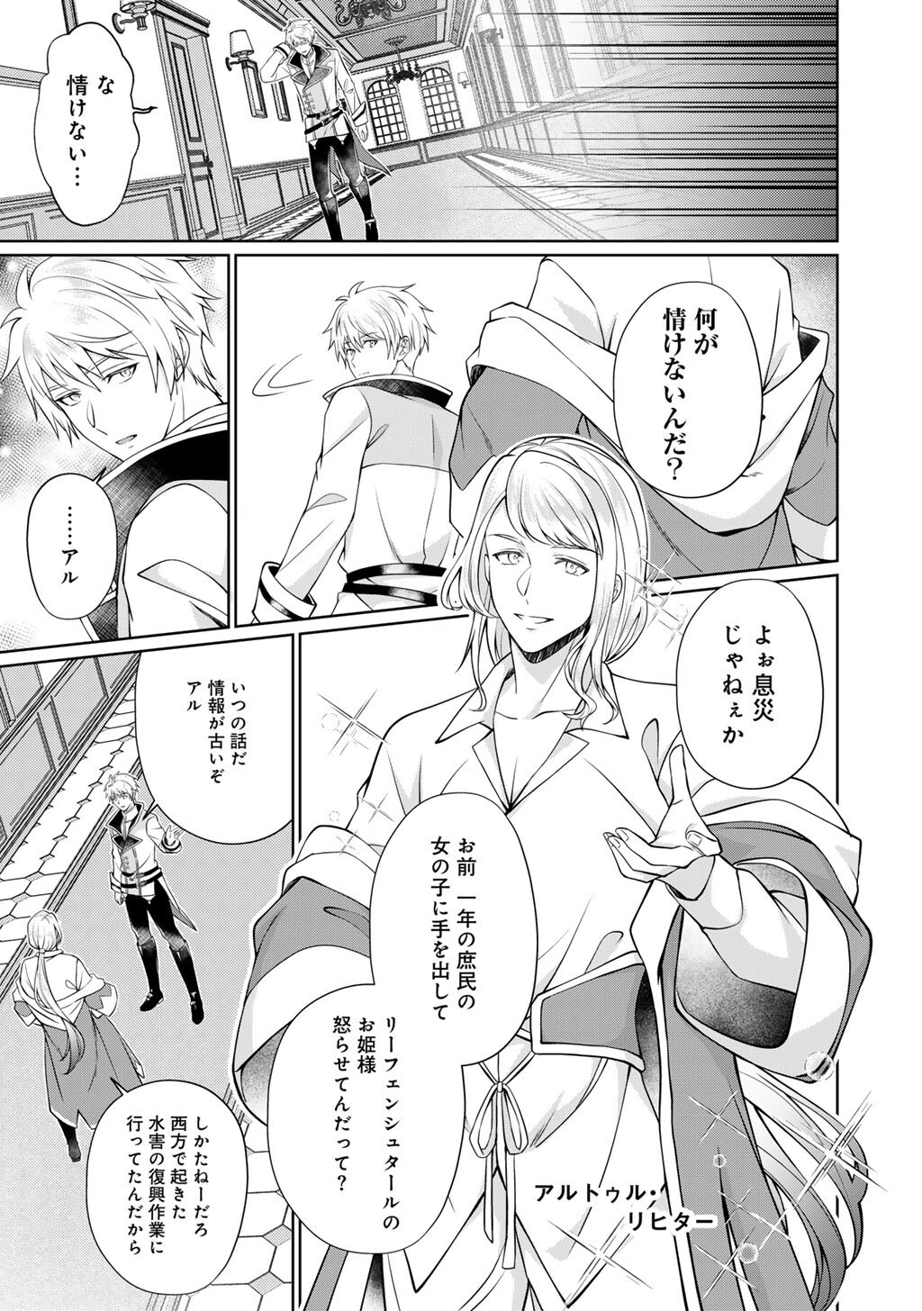 Tsunlise - Tsundere Akuyaku Reijou Lisolette to Jikkyou no Endo-kun to Kaisetsu no Kobayashi-san - Chapter 4 - Page 7