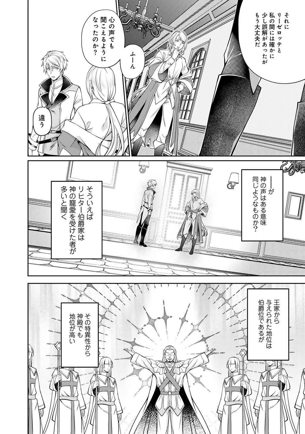 Tsunlise - Tsundere Akuyaku Reijou Lisolette to Jikkyou no Endo-kun to Kaisetsu no Kobayashi-san - Chapter 4 - Page 8