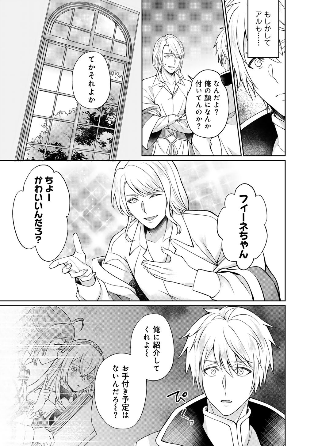 Tsunlise - Tsundere Akuyaku Reijou Lisolette to Jikkyou no Endo-kun to Kaisetsu no Kobayashi-san - Chapter 4 - Page 9