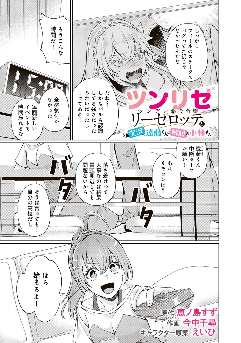 Tsunlise - Tsundere Akuyaku Reijou Lisolette to Jikkyou no Endo-kun to Kaisetsu no Kobayashi-san - Chapter 5 - Page 1