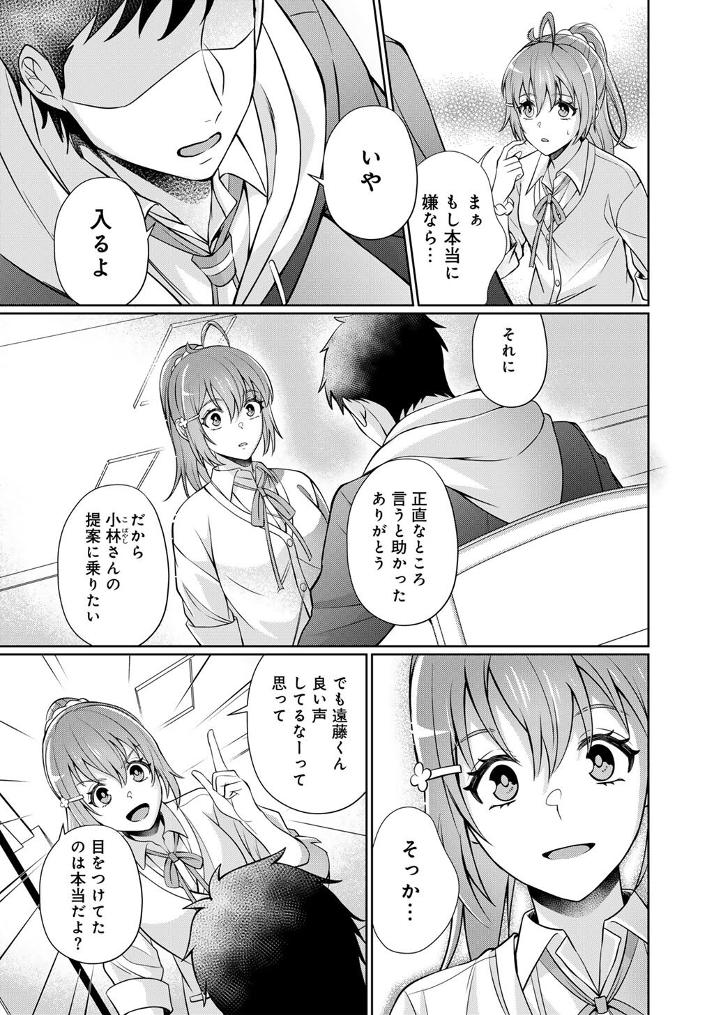 Tsunlise - Tsundere Akuyaku Reijou Lisolette to Jikkyou no Endo-kun to Kaisetsu no Kobayashi-san - Chapter 5 - Page 15