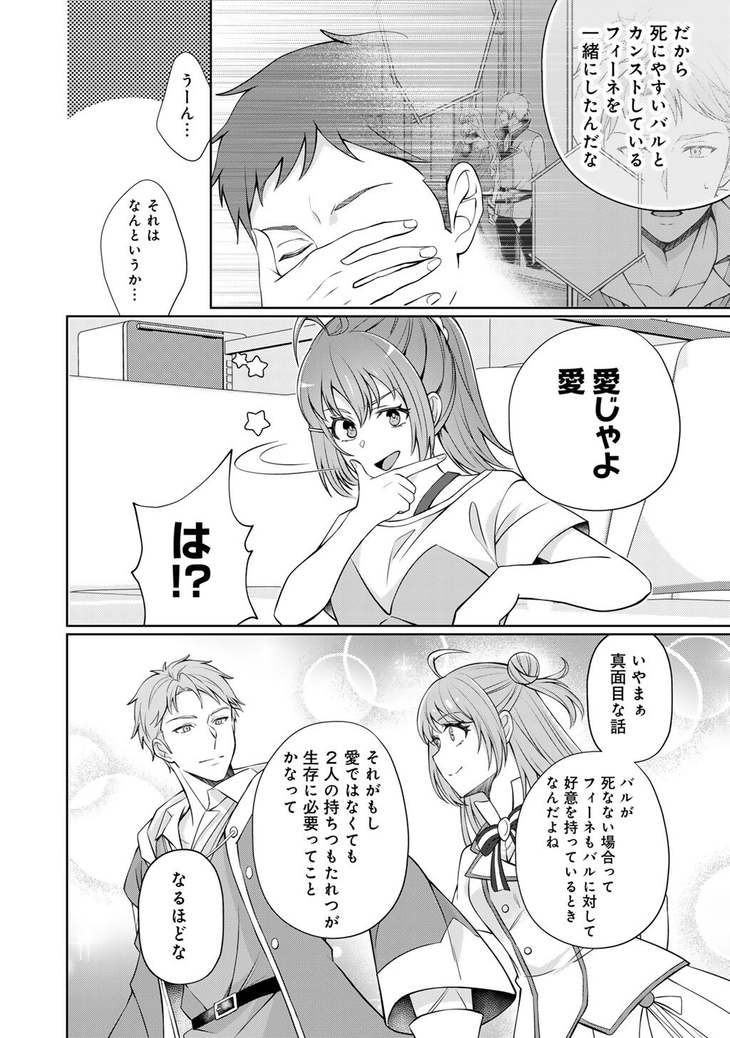 Tsunlise - Tsundere Akuyaku Reijou Lisolette to Jikkyou no Endo-kun to Kaisetsu no Kobayashi-san - Chapter 5 - Page 24