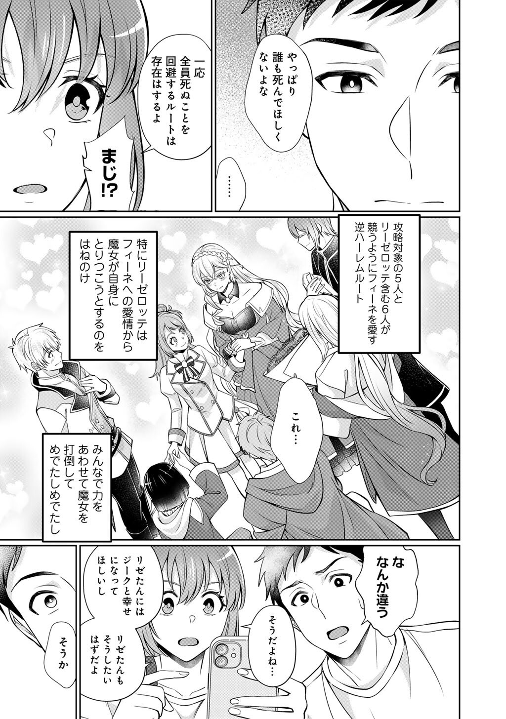 Tsunlise - Tsundere Akuyaku Reijou Lisolette to Jikkyou no Endo-kun to Kaisetsu no Kobayashi-san - Chapter 5 - Page 25