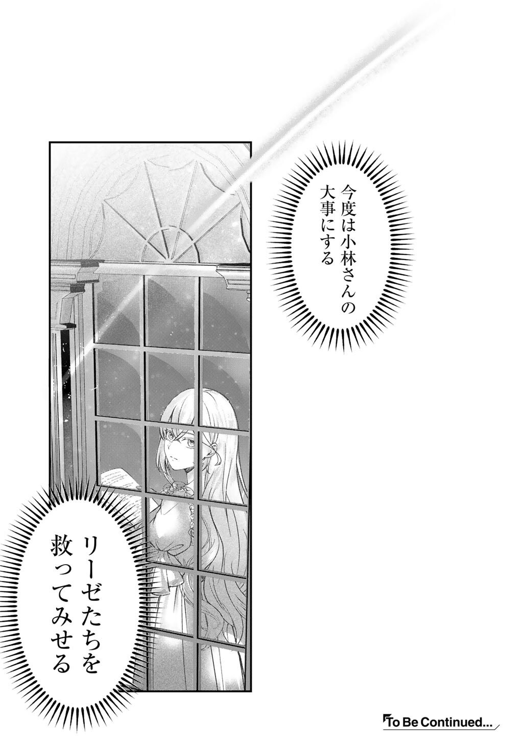 Tsunlise - Tsundere Akuyaku Reijou Lisolette to Jikkyou no Endo-kun to Kaisetsu no Kobayashi-san - Chapter 5 - Page 31