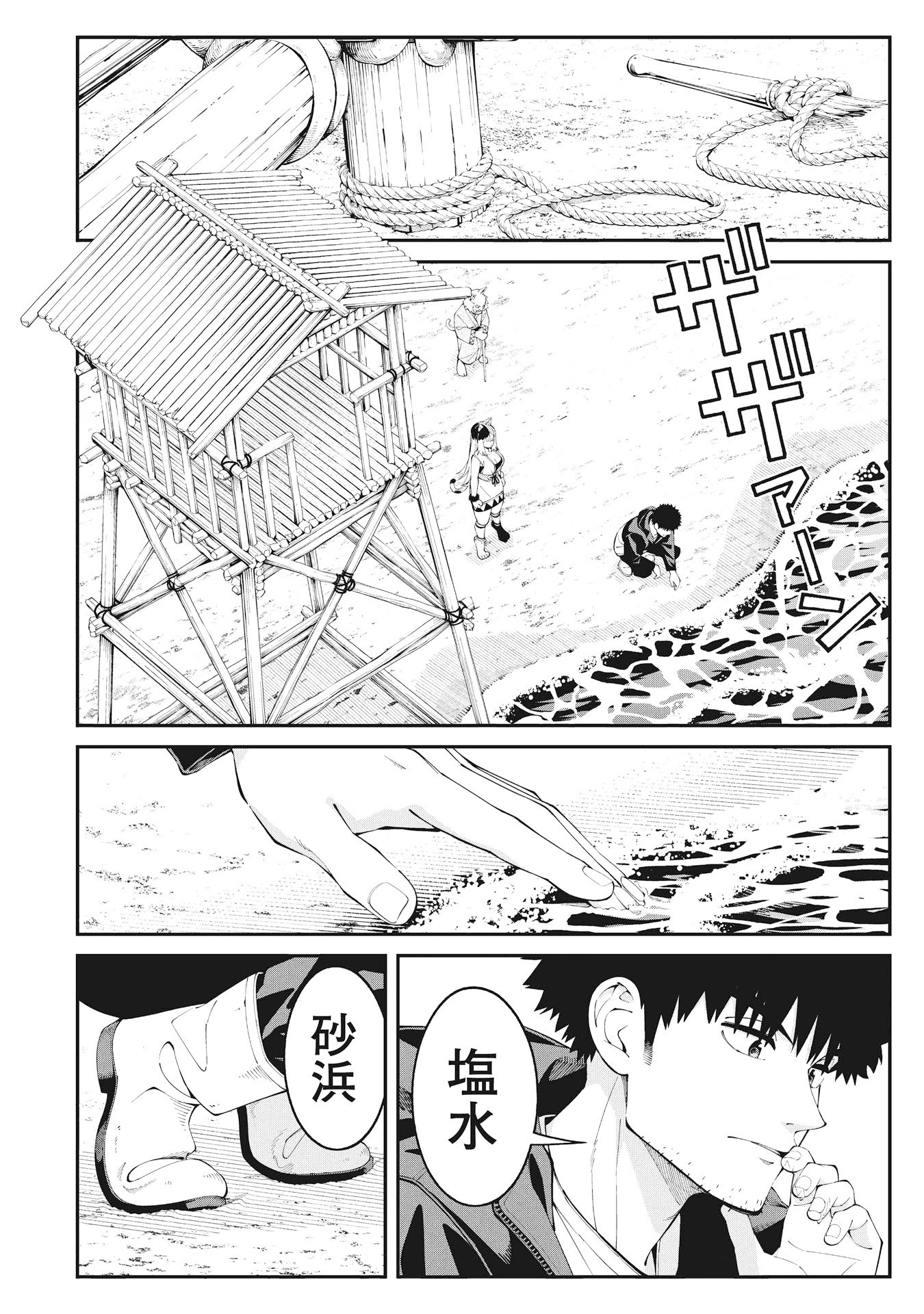 Tsurizao Hitotsu de Isekai Hourou - Chapter 1.2 - Page 1