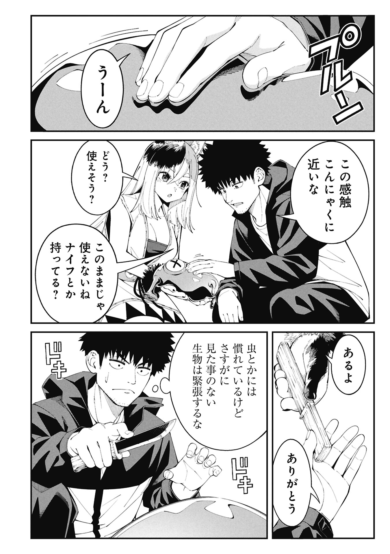 Tsurizao Hitotsu de Isekai Hourou - Chapter 1.2 - Page 11