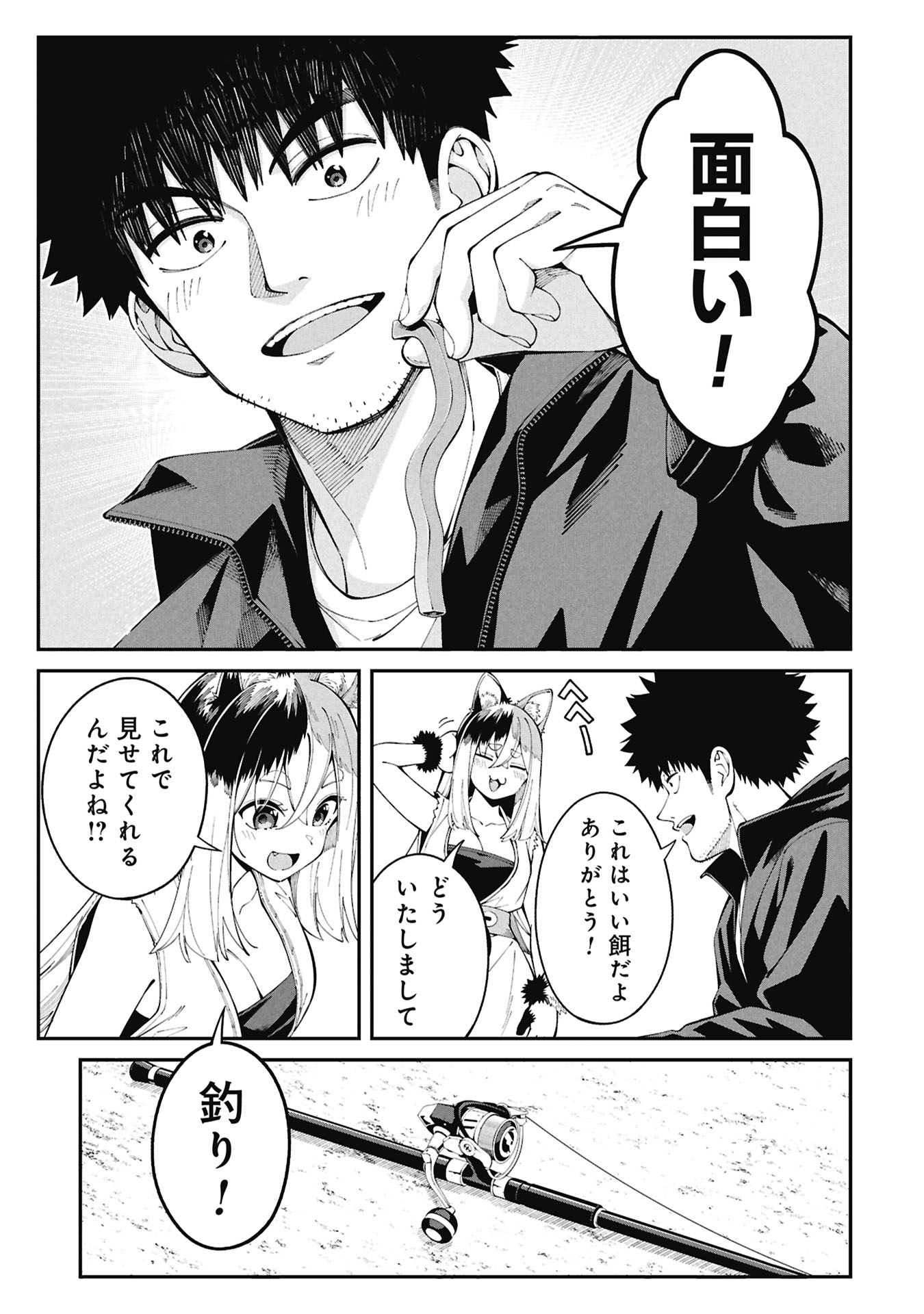 Tsurizao Hitotsu de Isekai Hourou - Chapter 1.2 - Page 14