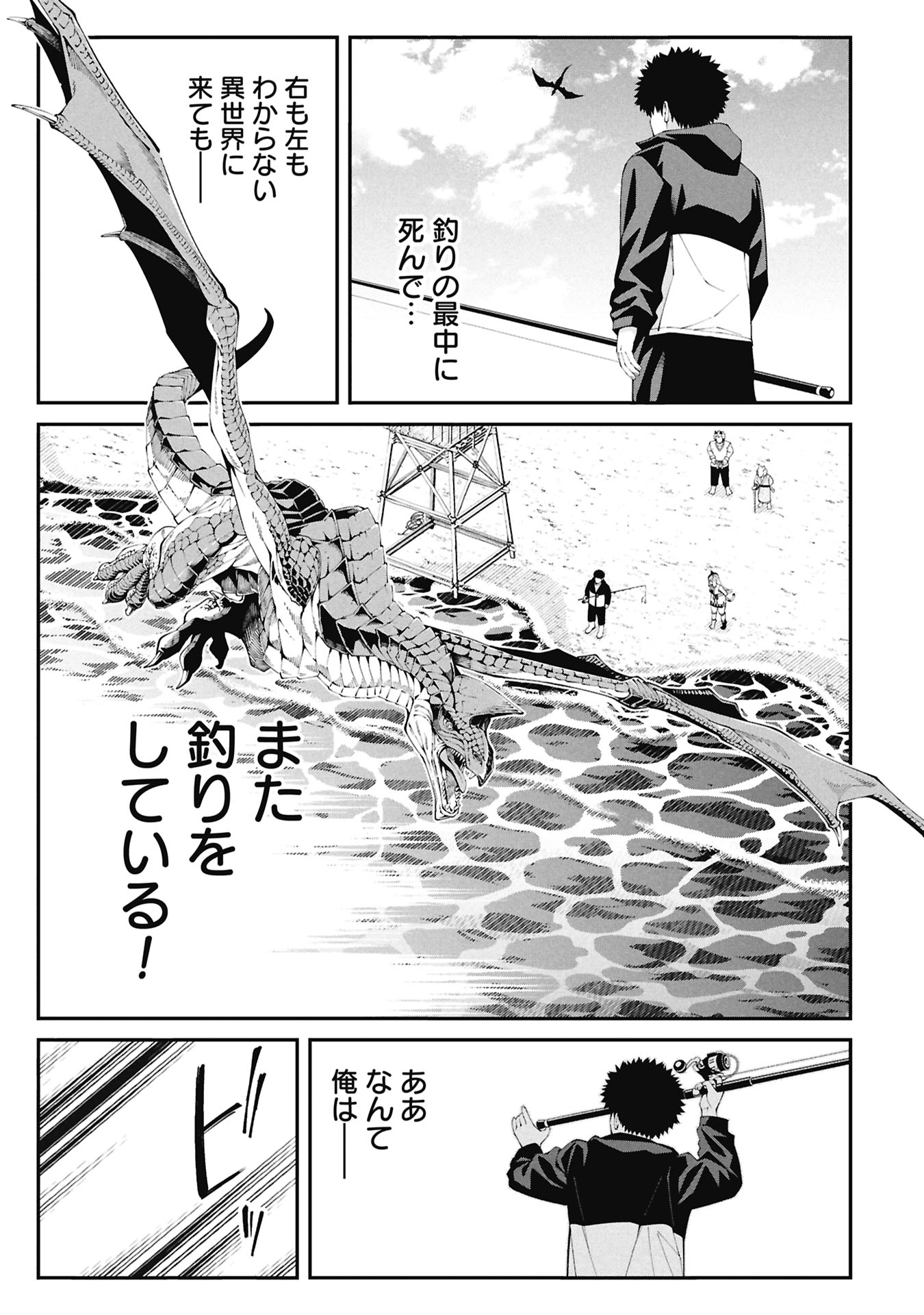 Tsurizao Hitotsu de Isekai Hourou - Chapter 1.2 - Page 16