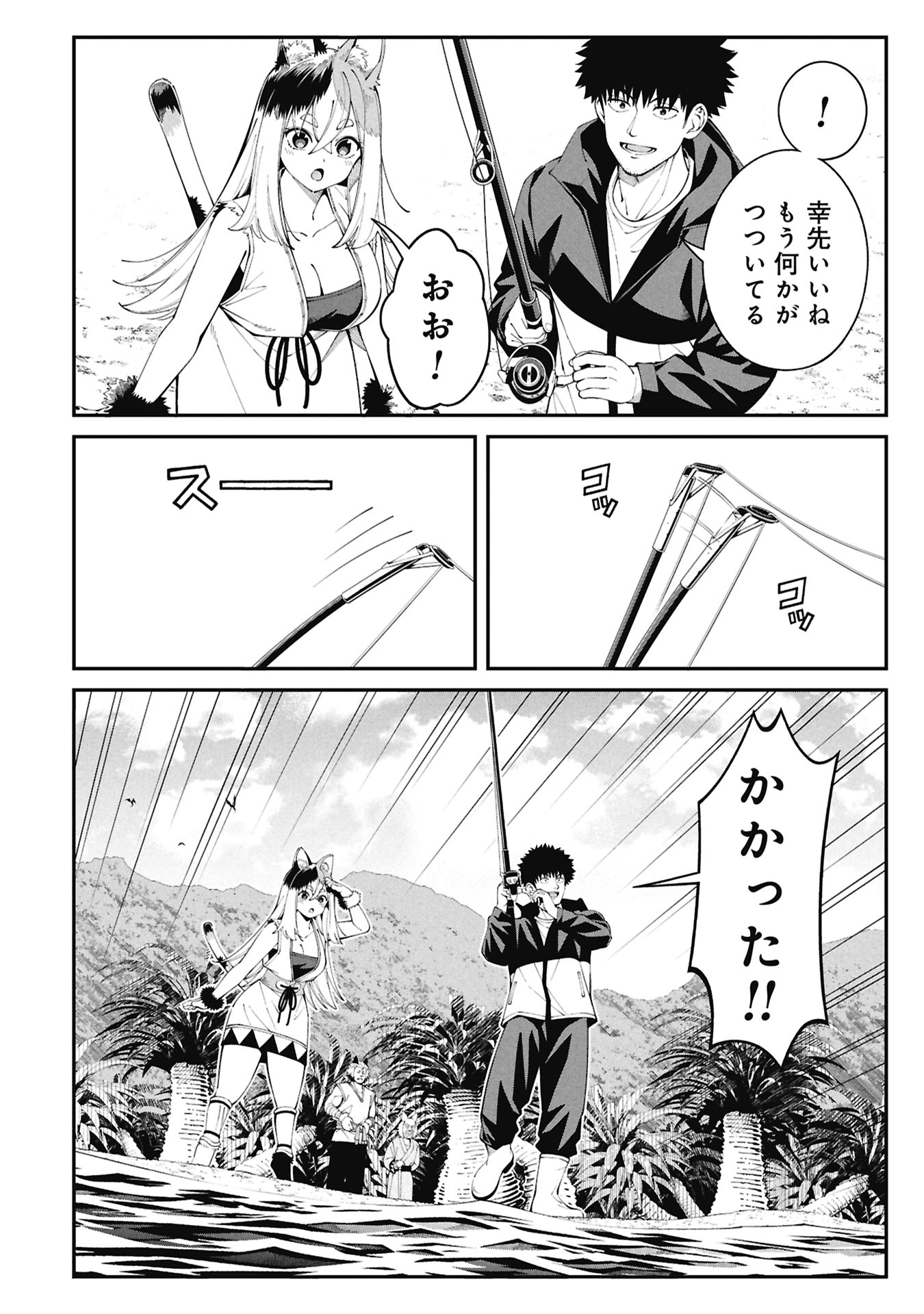 Tsurizao Hitotsu de Isekai Hourou - Chapter 1.2 - Page 19