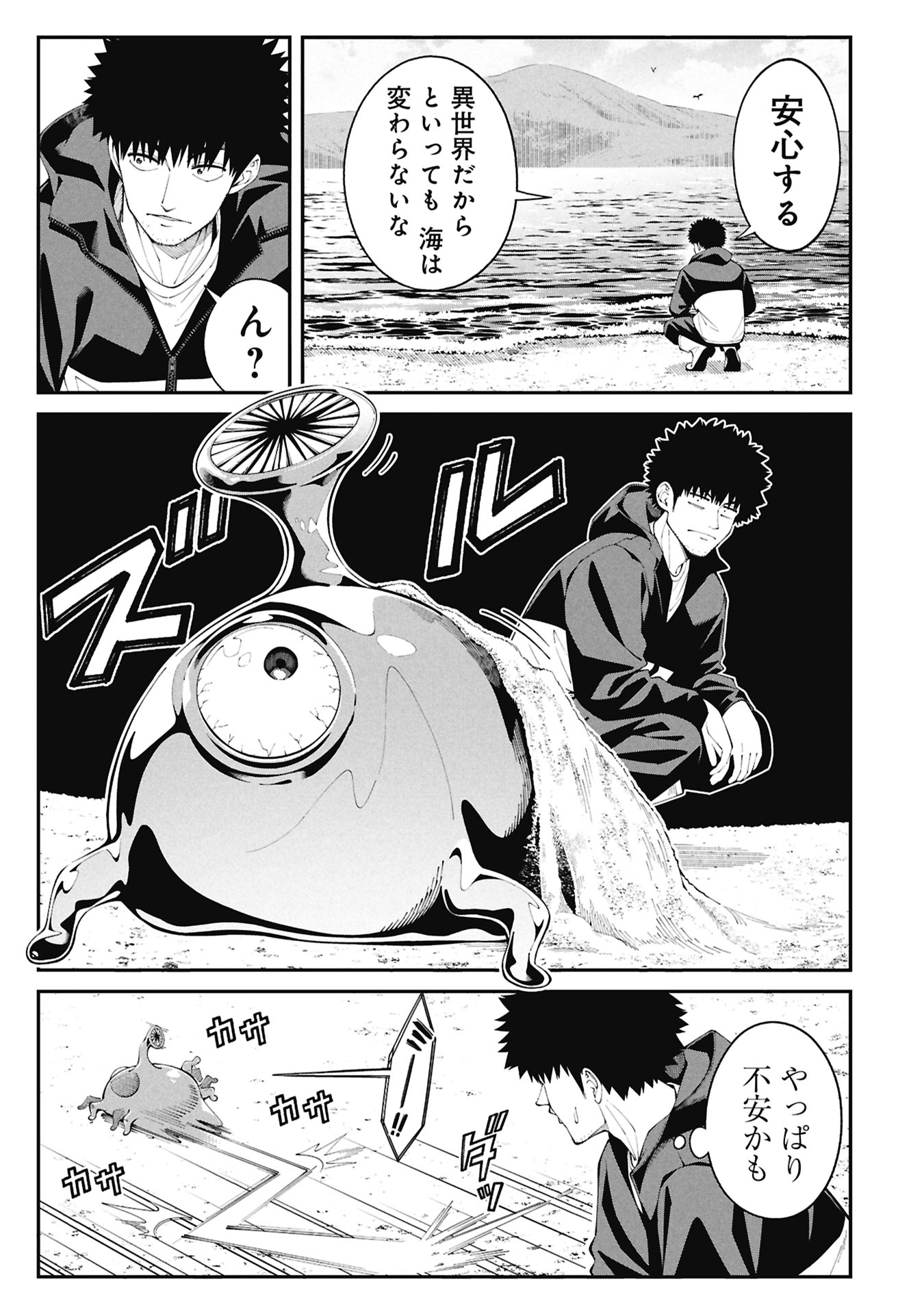 Tsurizao Hitotsu de Isekai Hourou - Chapter 1.2 - Page 2