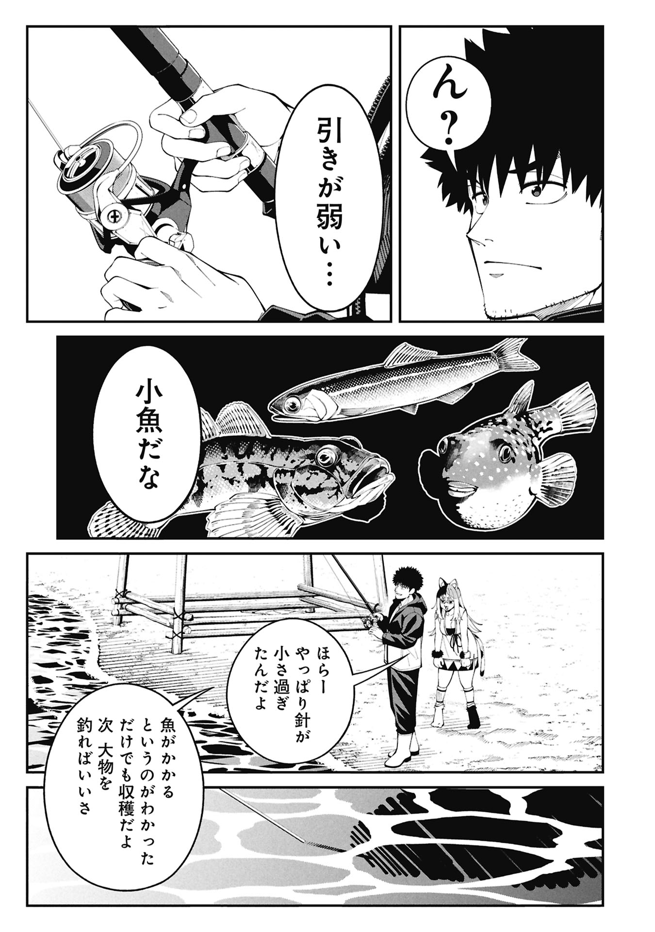 Tsurizao Hitotsu de Isekai Hourou - Chapter 1.2 - Page 20