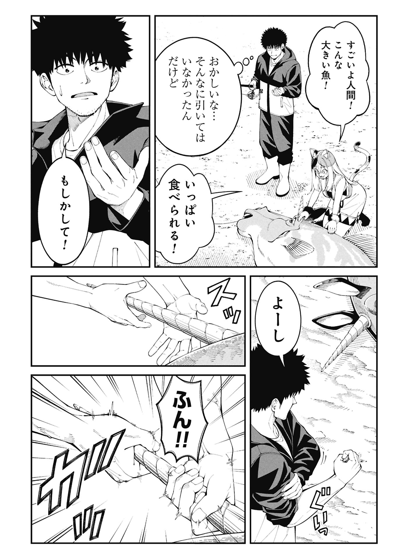 Tsurizao Hitotsu de Isekai Hourou - Chapter 1.2 - Page 23