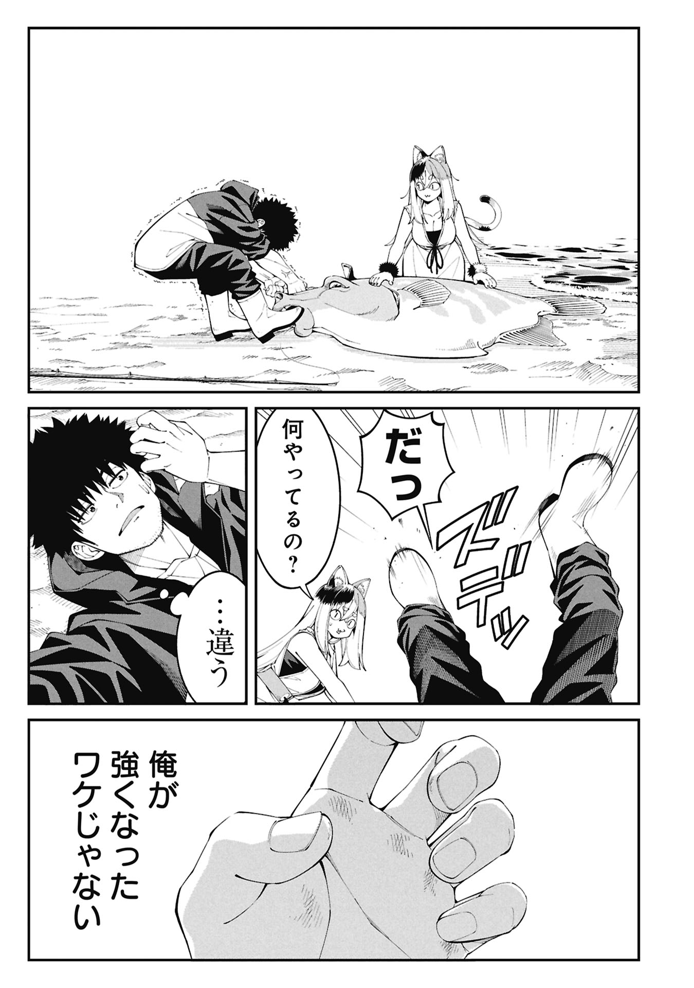 Tsurizao Hitotsu de Isekai Hourou - Chapter 1.2 - Page 24