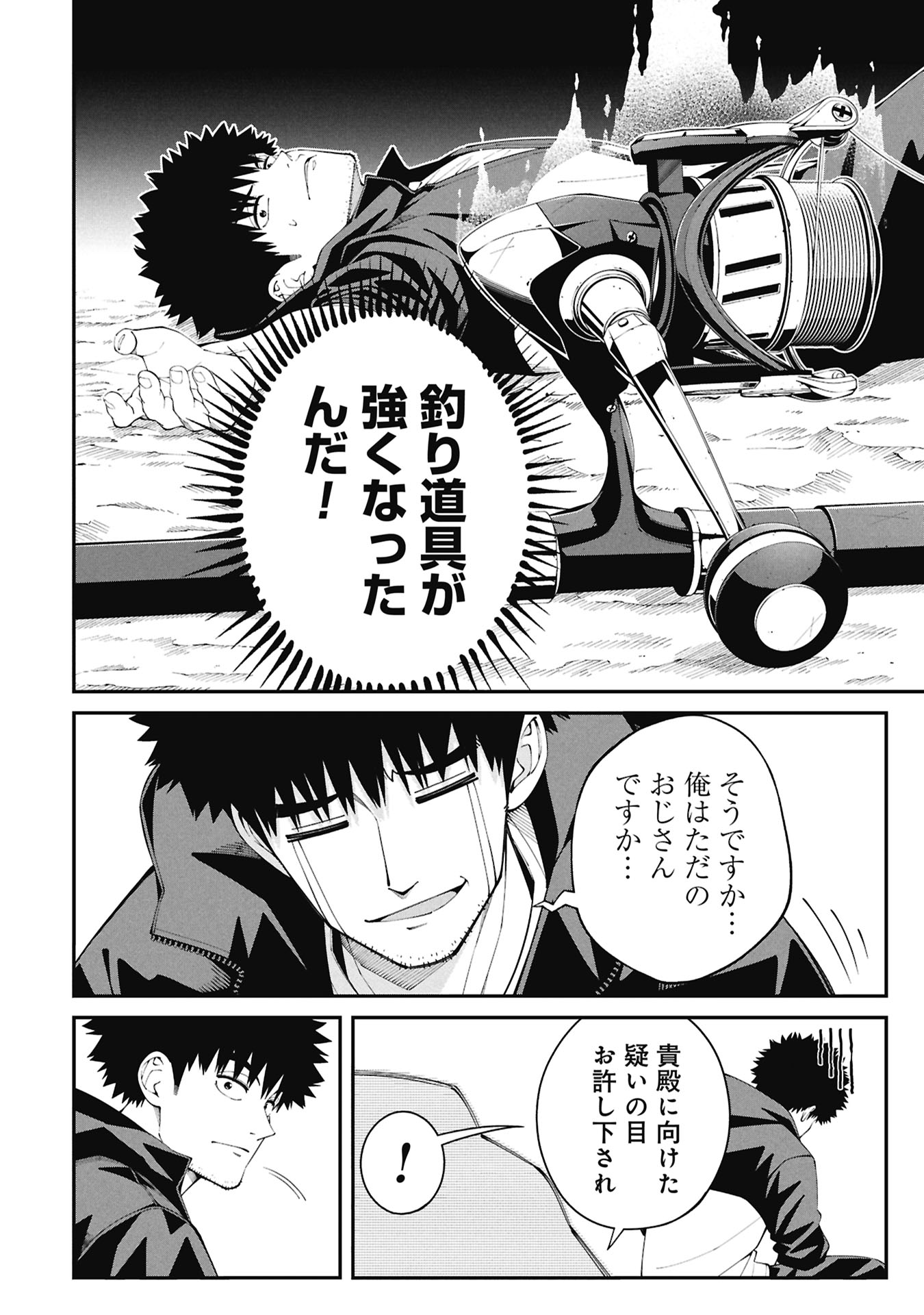 Tsurizao Hitotsu de Isekai Hourou - Chapter 1.2 - Page 25