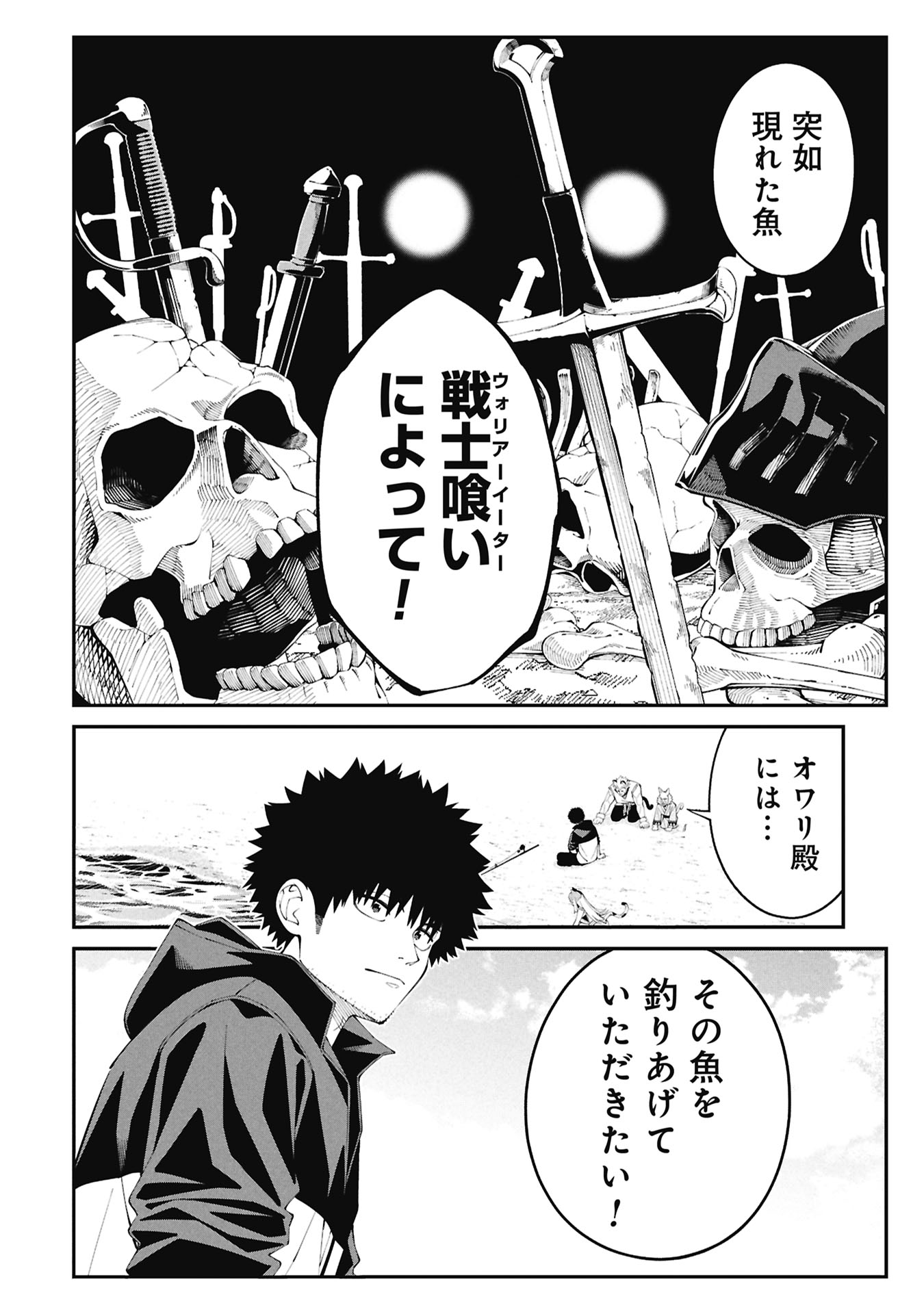 Tsurizao Hitotsu de Isekai Hourou - Chapter 1.2 - Page 27