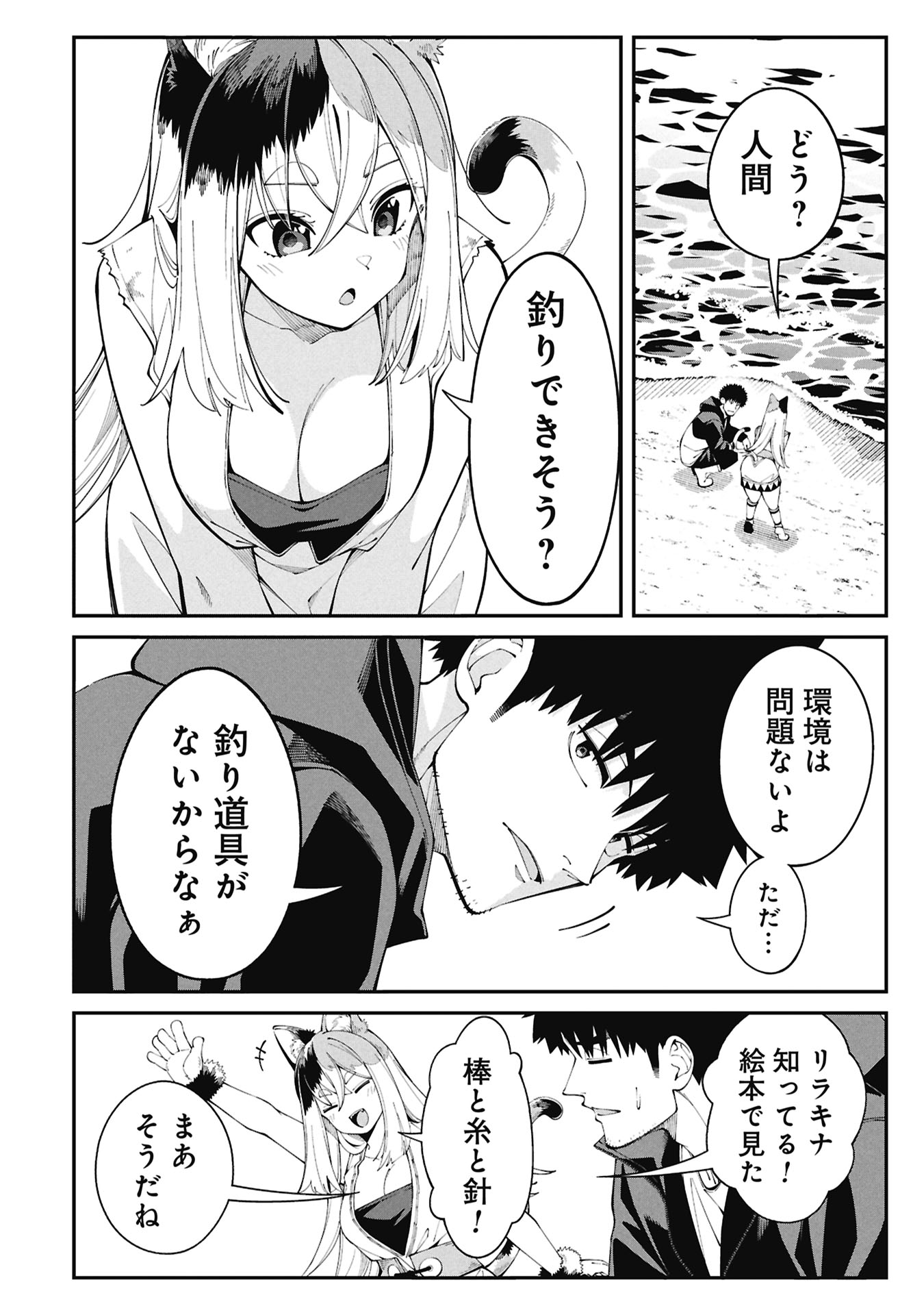 Tsurizao Hitotsu de Isekai Hourou - Chapter 1.2 - Page 3