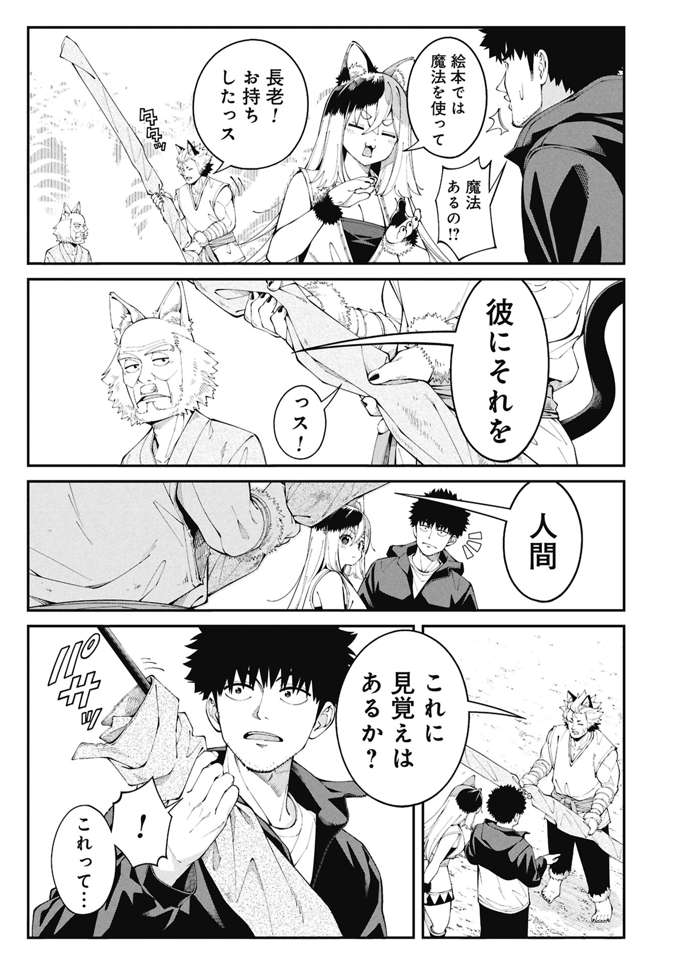 Tsurizao Hitotsu de Isekai Hourou - Chapter 1.2 - Page 4