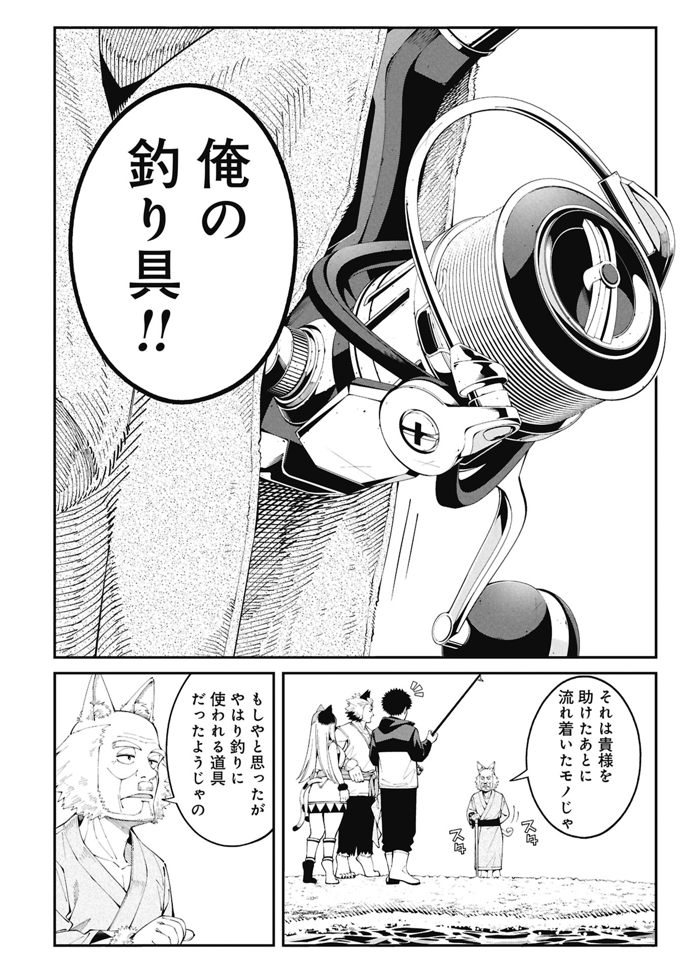 Tsurizao Hitotsu de Isekai Hourou - Chapter 1.2 - Page 5