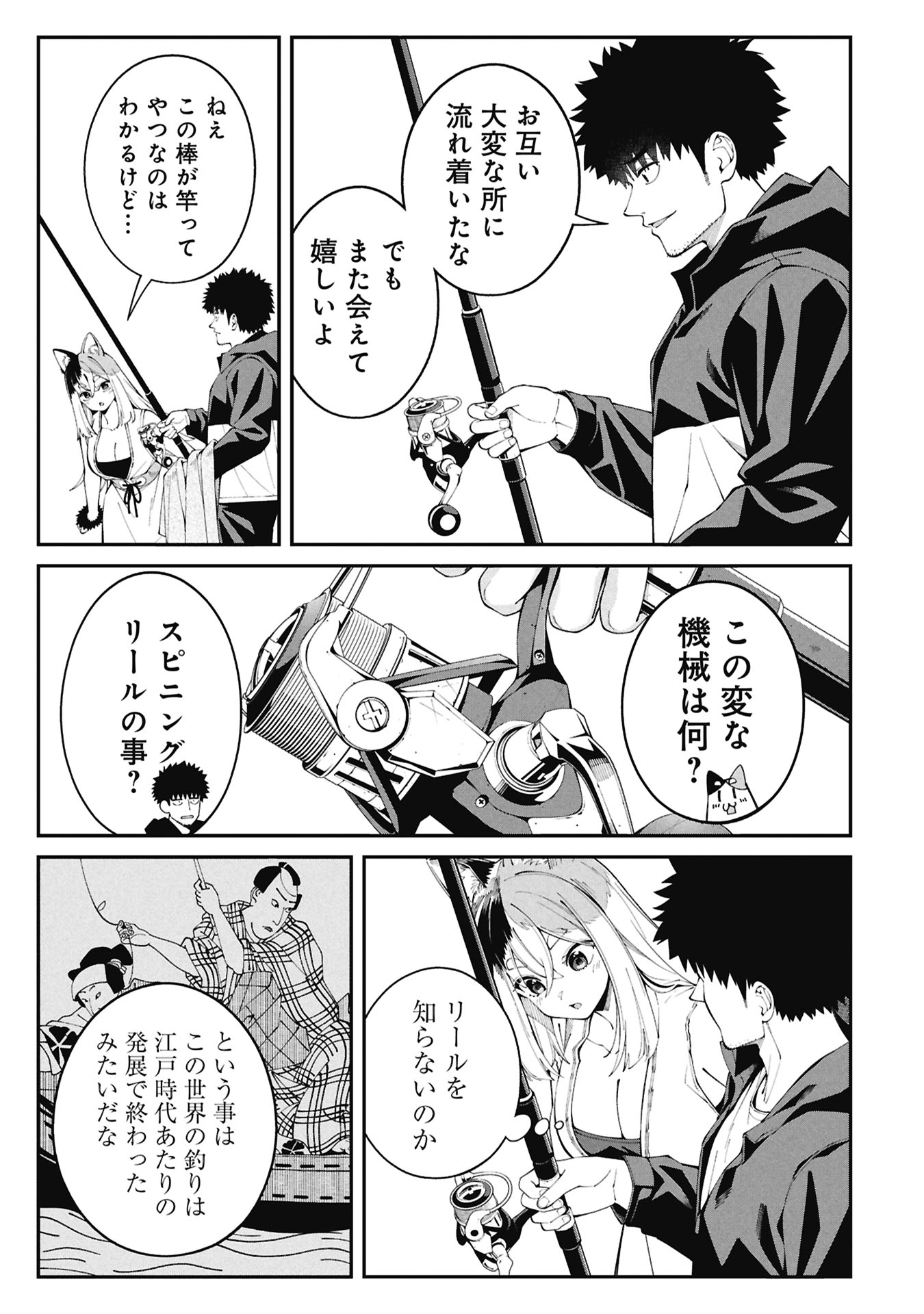 Tsurizao Hitotsu de Isekai Hourou - Chapter 1.2 - Page 6