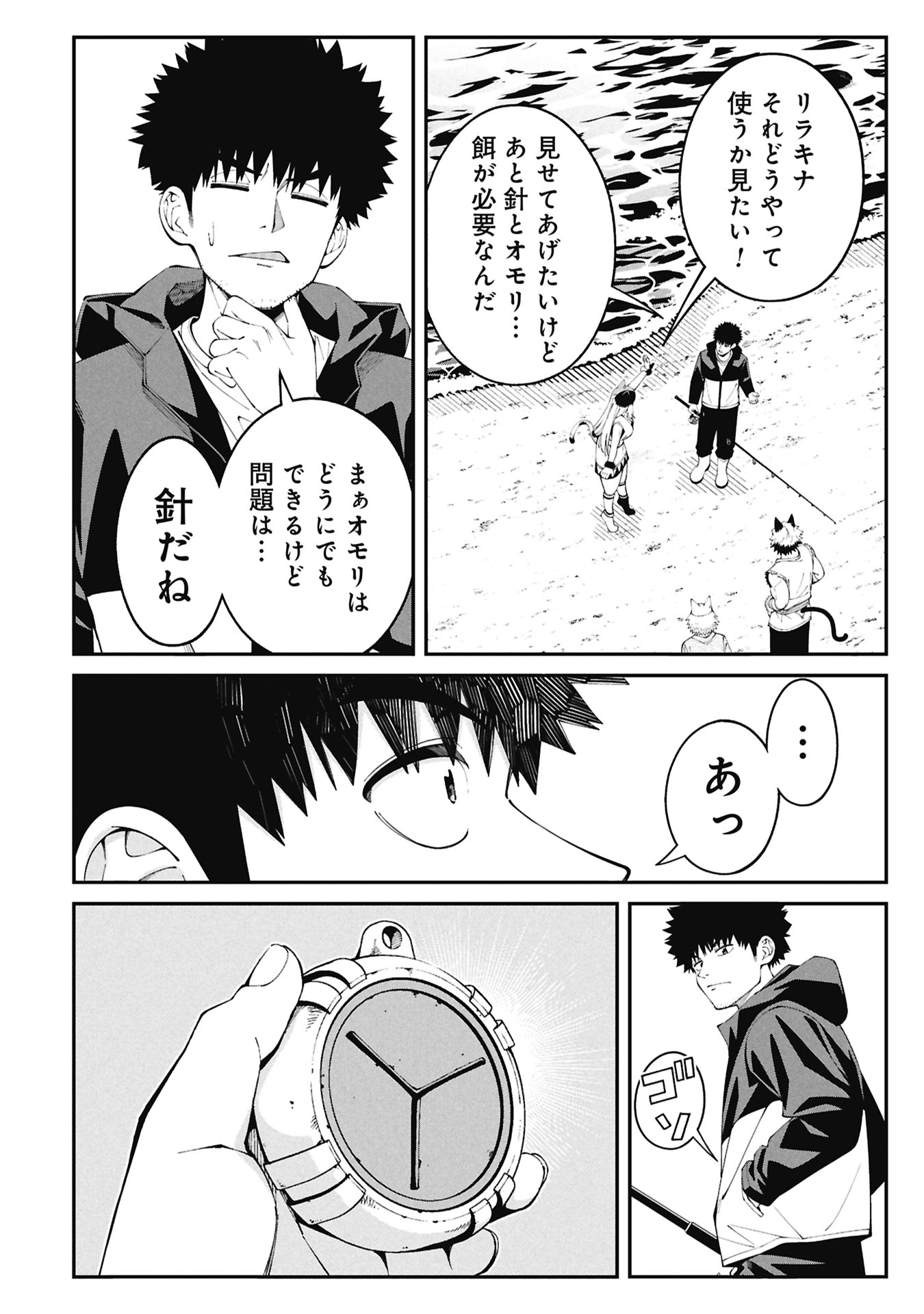 Tsurizao Hitotsu de Isekai Hourou - Chapter 1.2 - Page 7