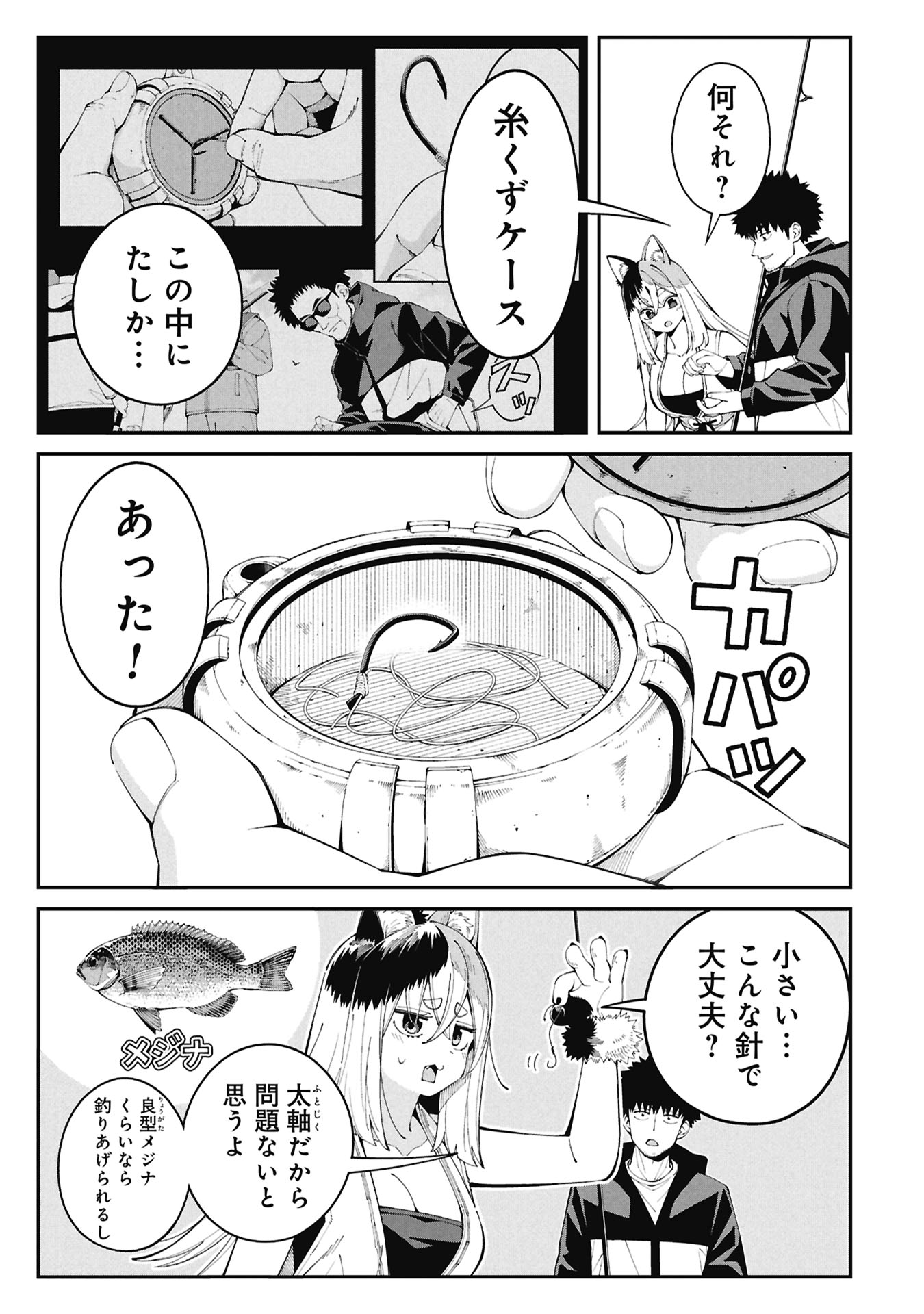 Tsurizao Hitotsu de Isekai Hourou - Chapter 1.2 - Page 8
