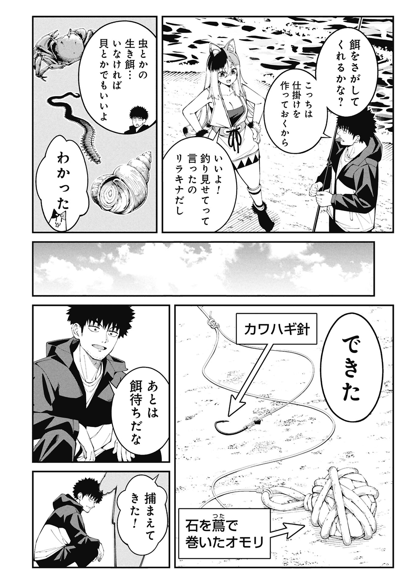 Tsurizao Hitotsu de Isekai Hourou - Chapter 1.2 - Page 9