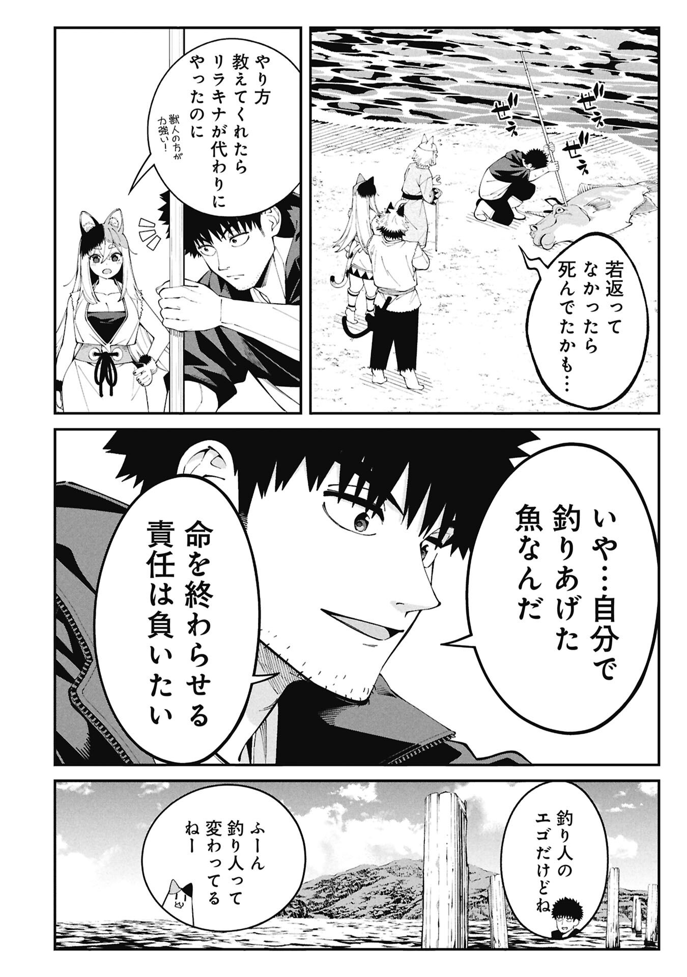 Tsurizao Hitotsu de Isekai Hourou - Chapter 2.1 - Page 10