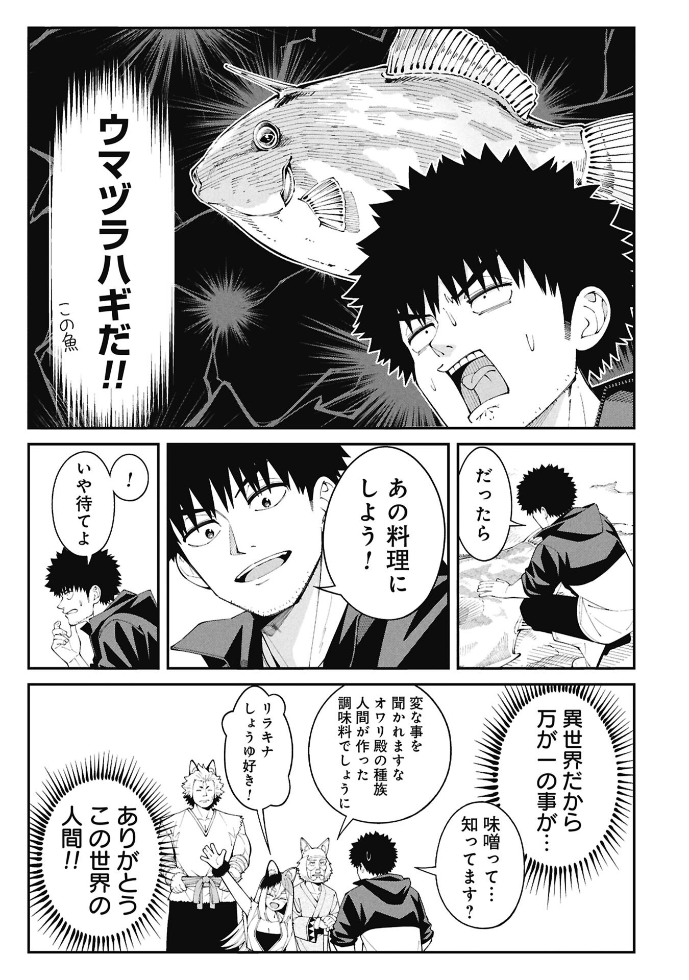 Tsurizao Hitotsu de Isekai Hourou - Chapter 2.1 - Page 13