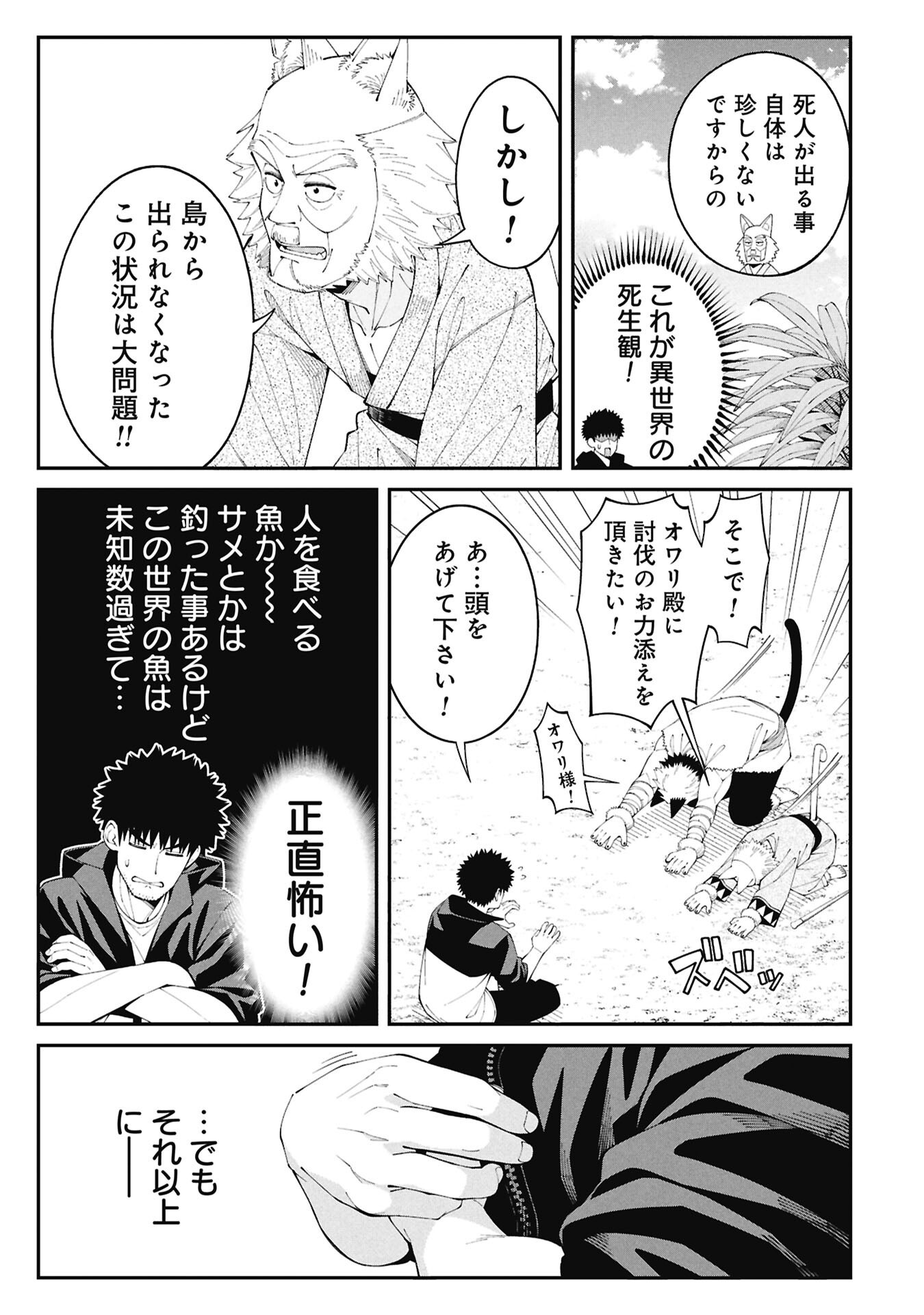 Tsurizao Hitotsu de Isekai Hourou - Chapter 2.1 - Page 3