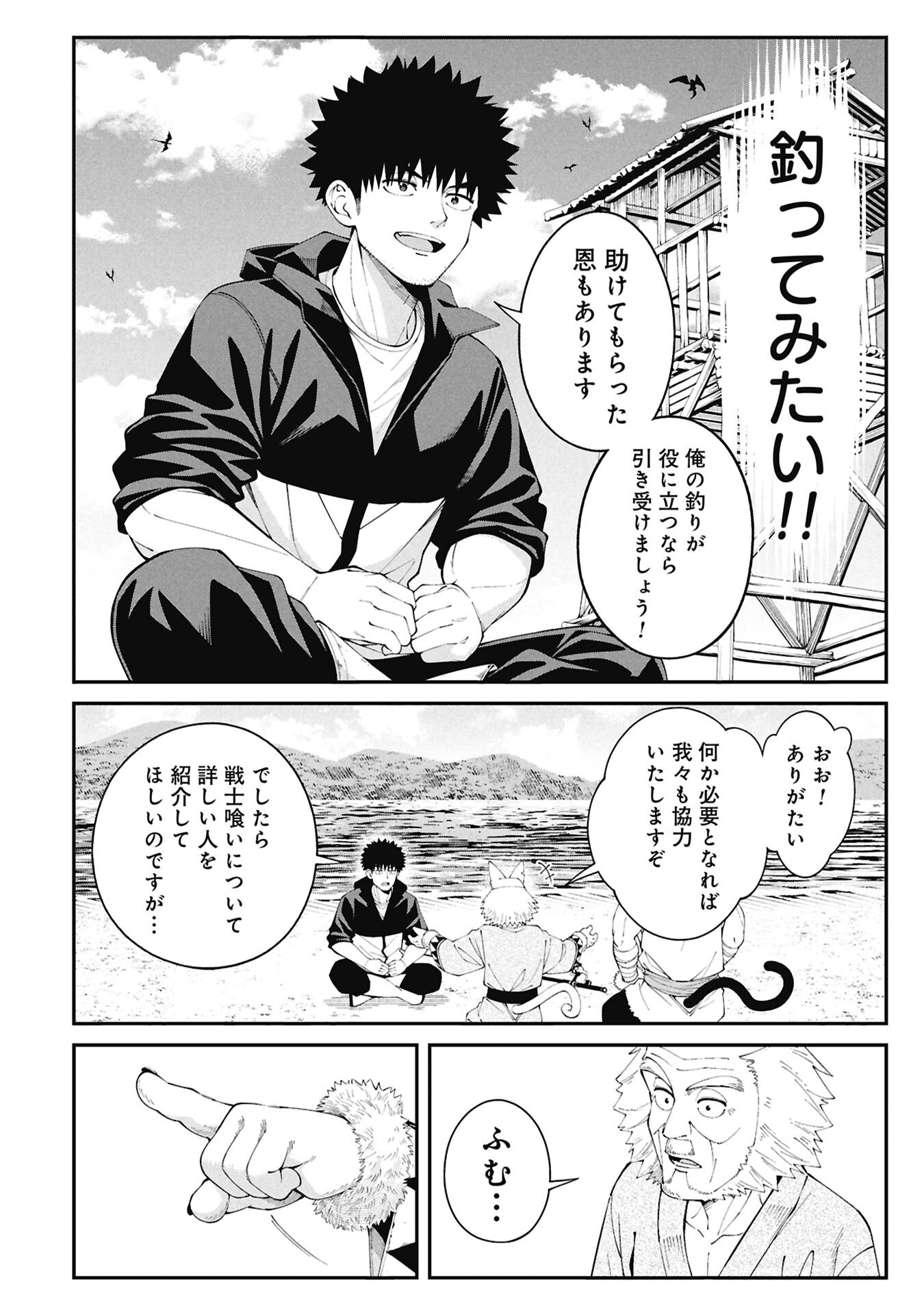 Tsurizao Hitotsu de Isekai Hourou - Chapter 2.1 - Page 4