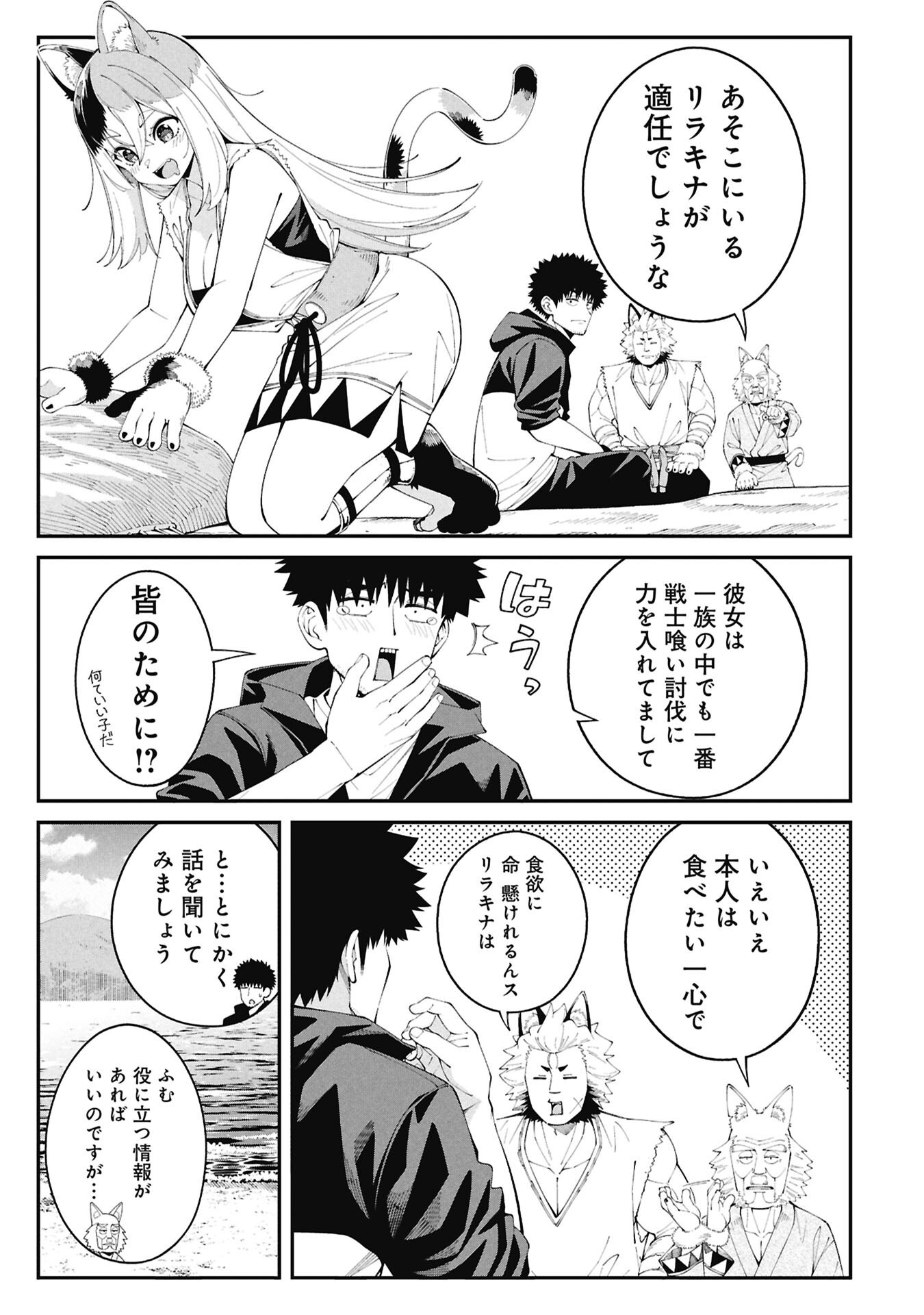 Tsurizao Hitotsu de Isekai Hourou - Chapter 2.1 - Page 5