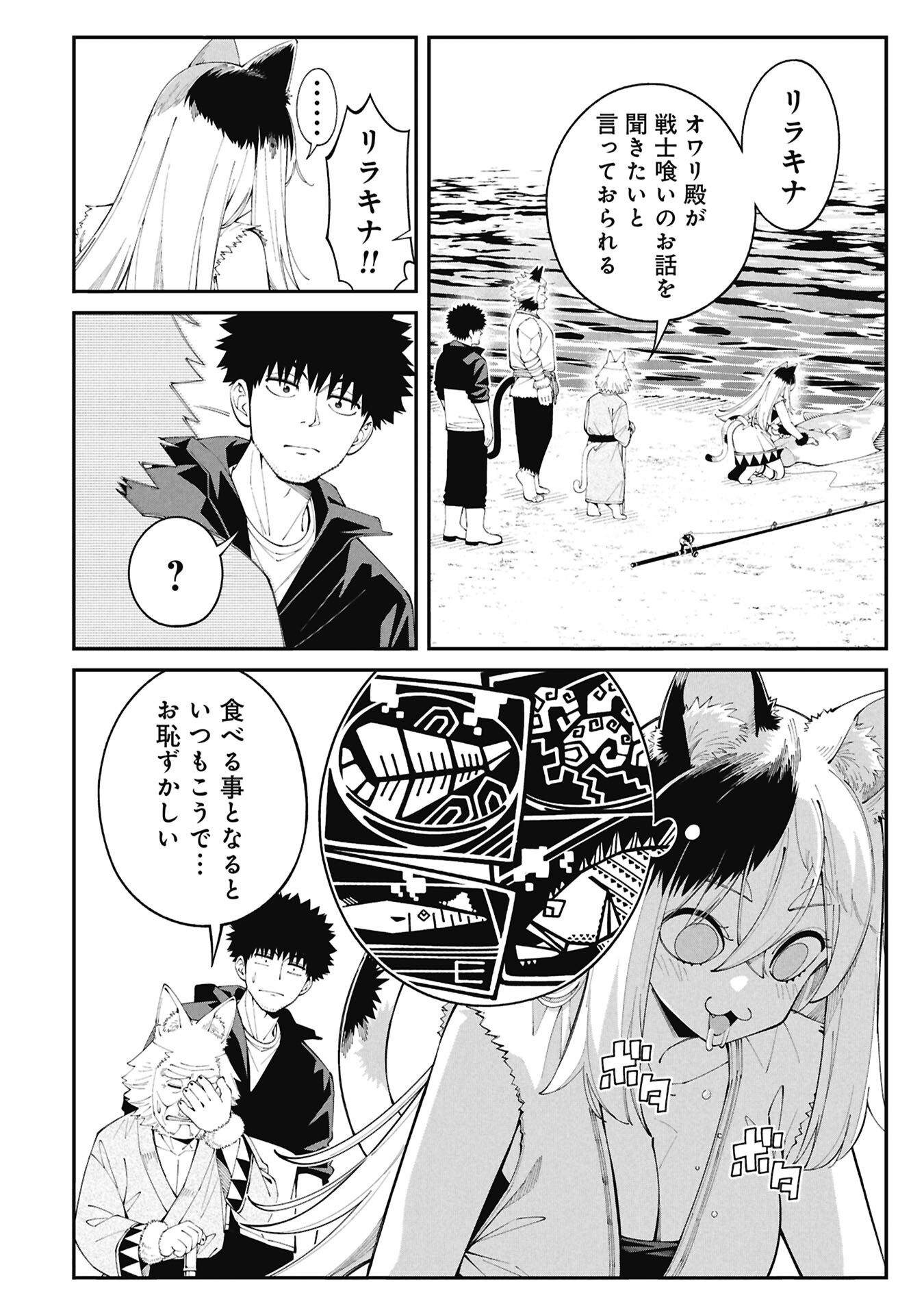 Tsurizao Hitotsu de Isekai Hourou - Chapter 2.1 - Page 6