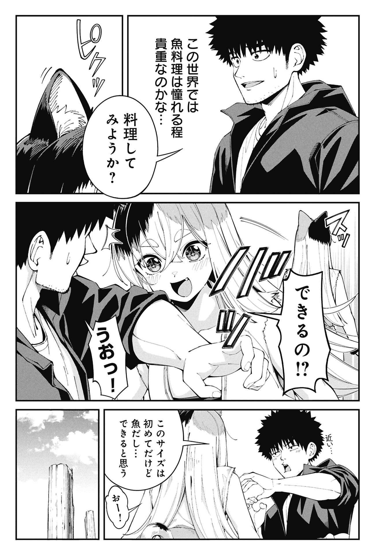 Tsurizao Hitotsu de Isekai Hourou - Chapter 2.1 - Page 7